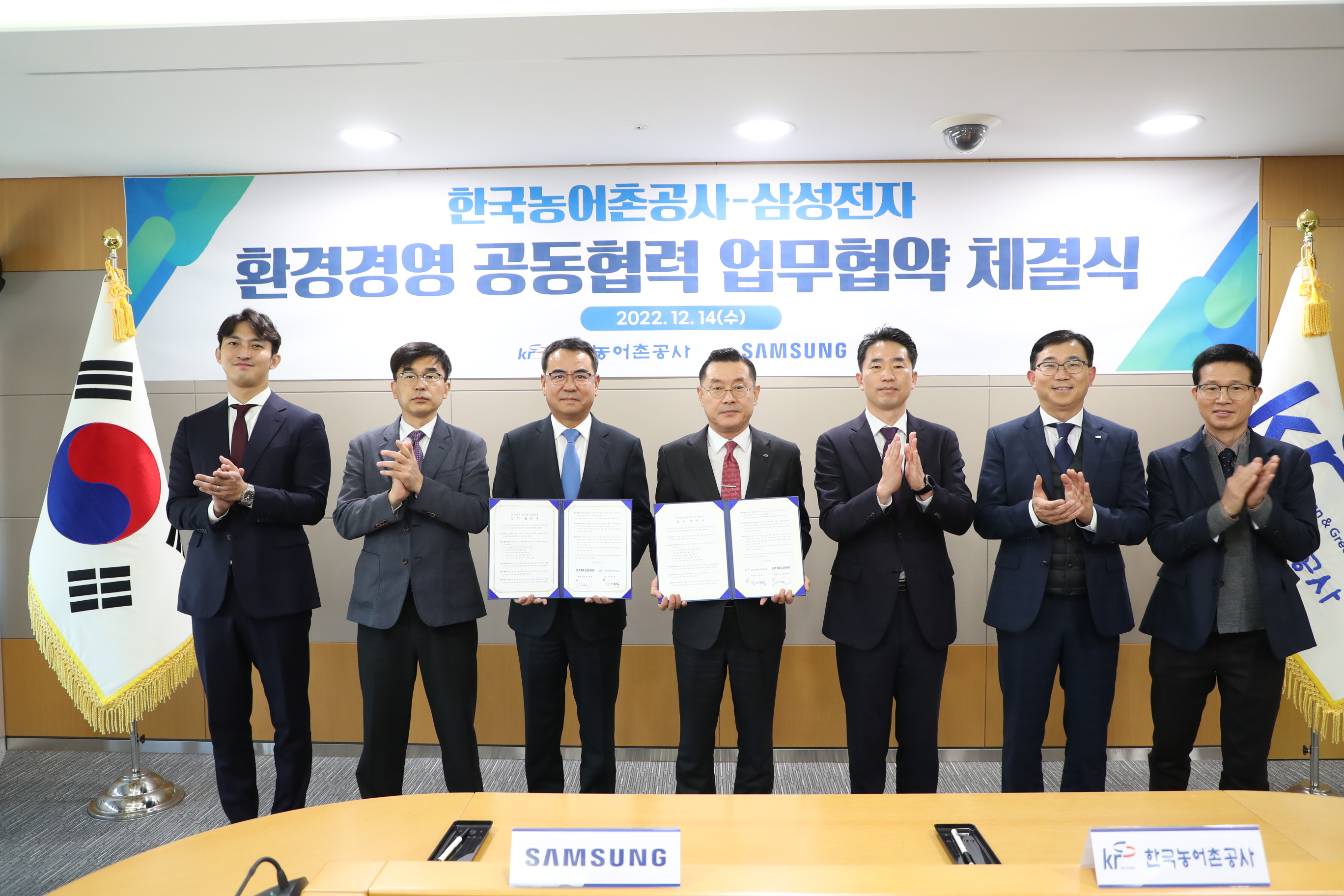 공사-삼성전자 환경경영 공동협력 업무협약 체결식