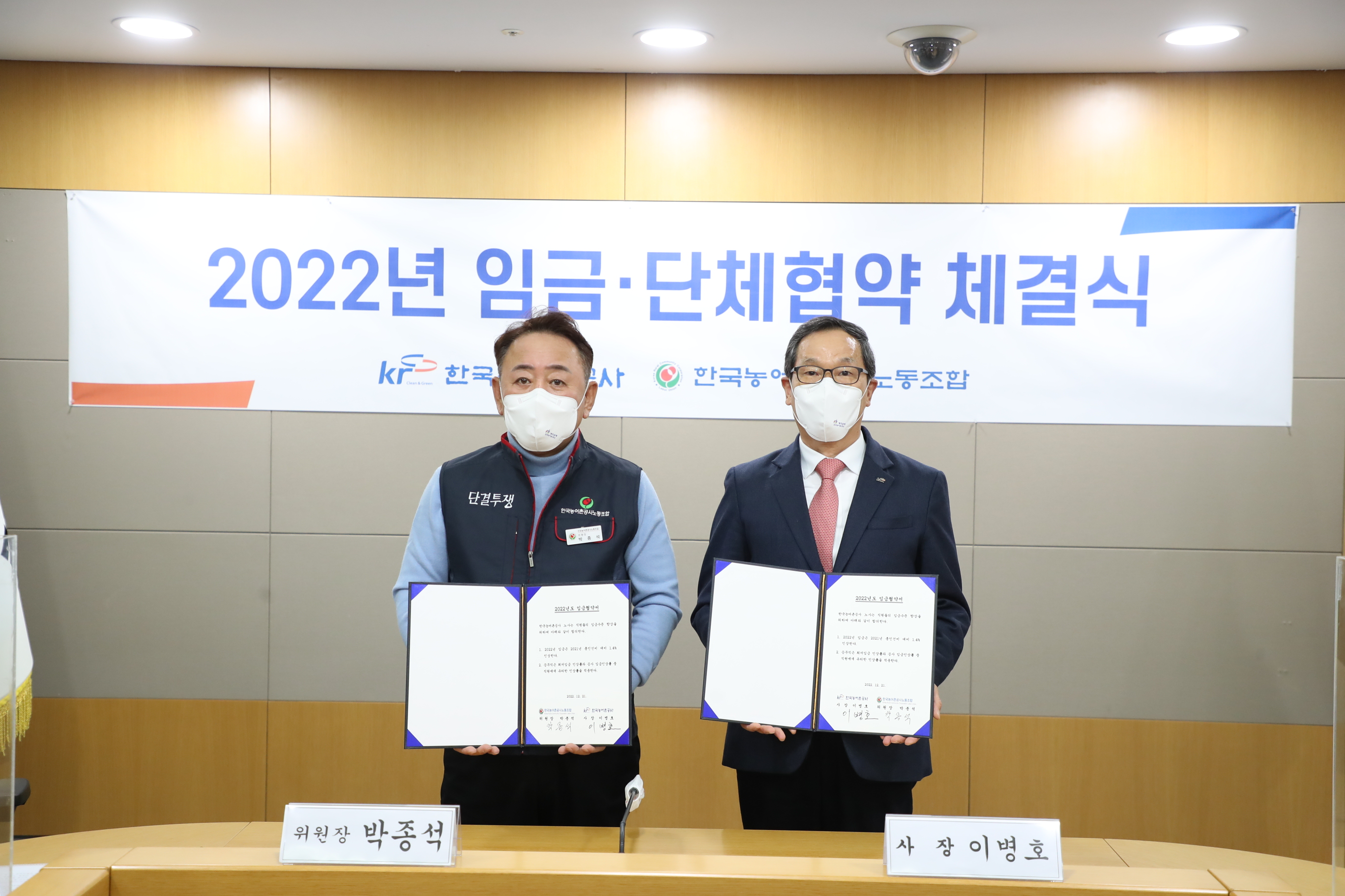 2022 임금단체협약 체결식