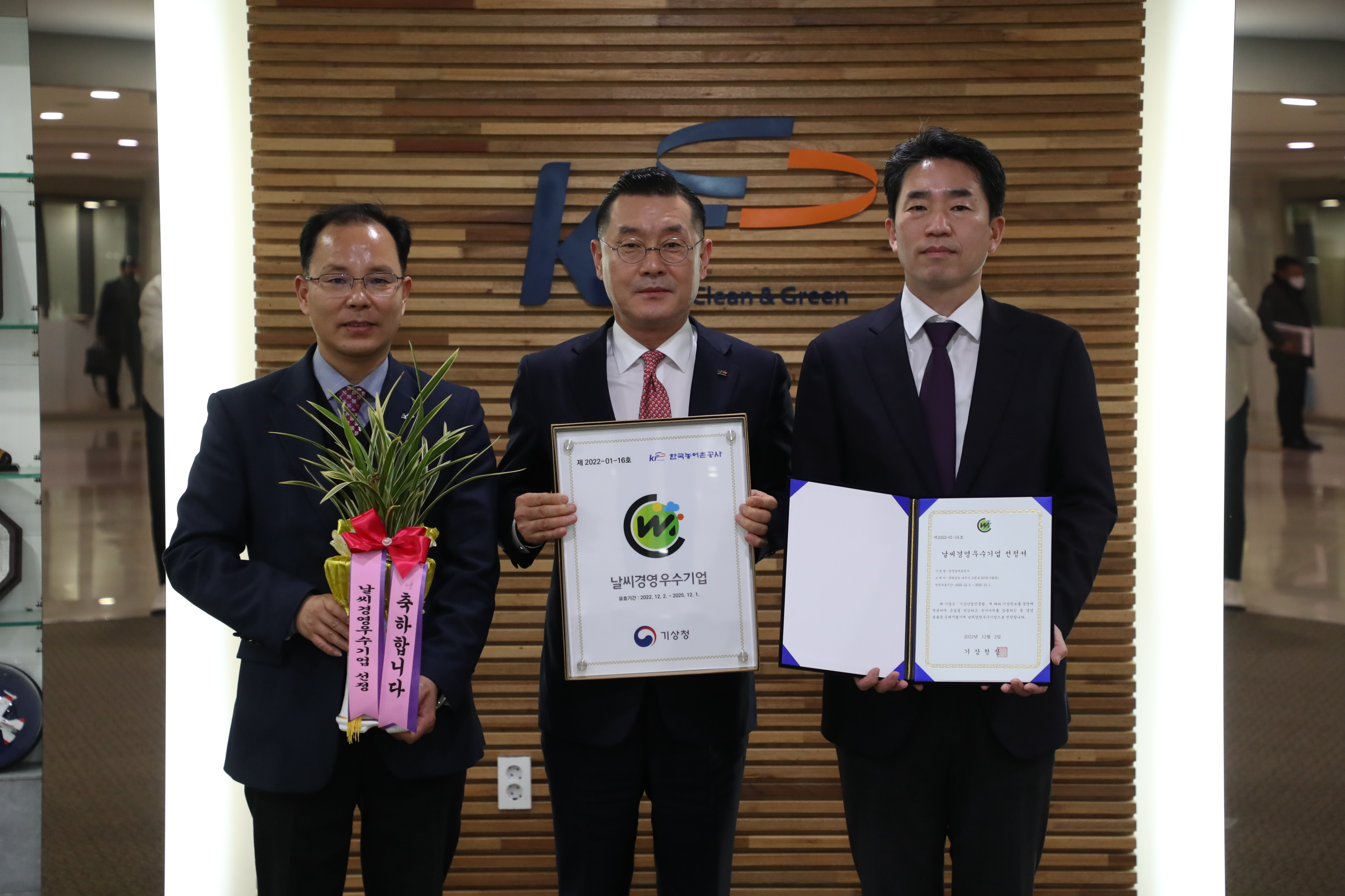 2022 날씨경영우수기업 선정 기념패 수상