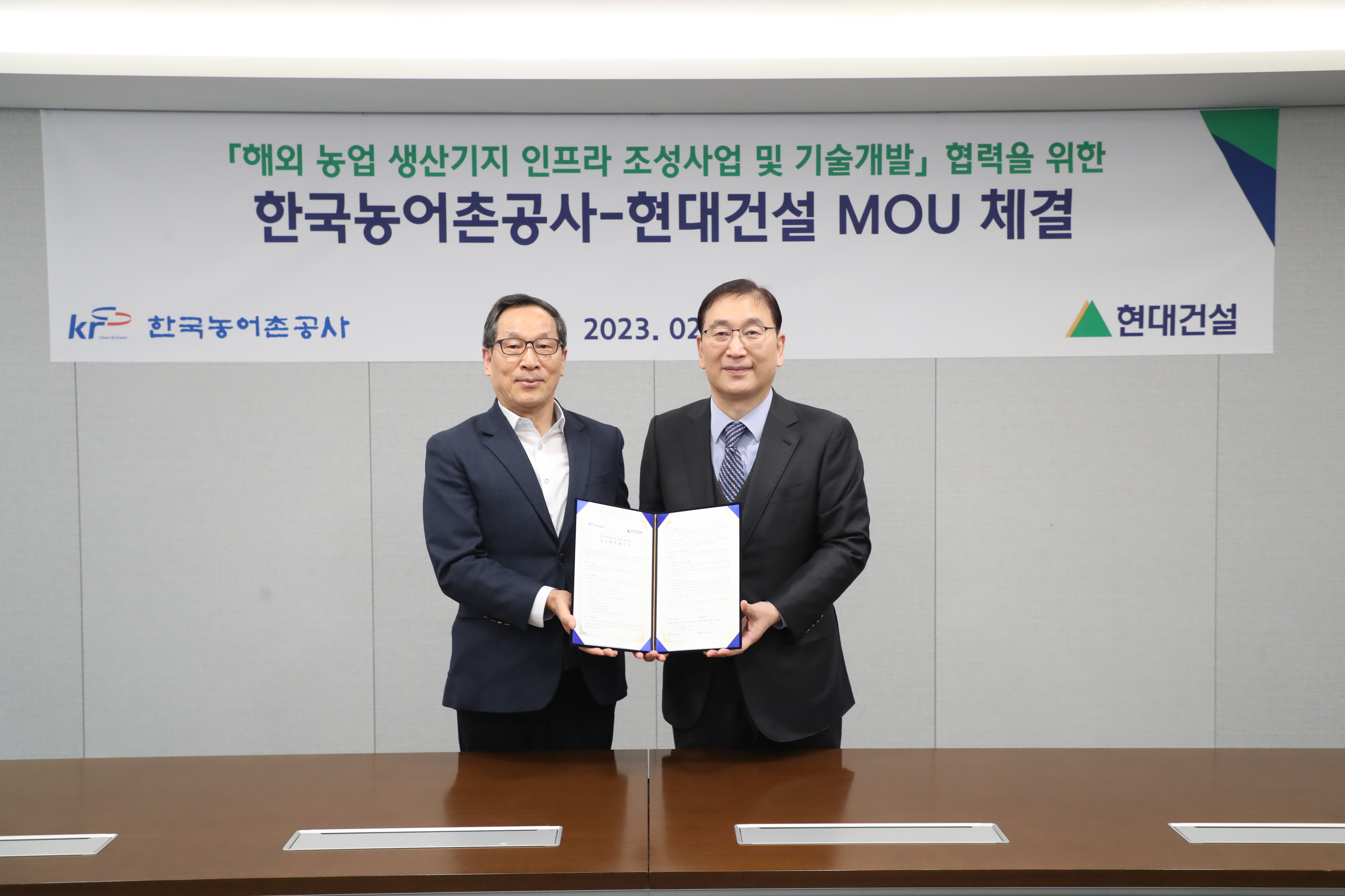 공사-현대건설 MOU체결식