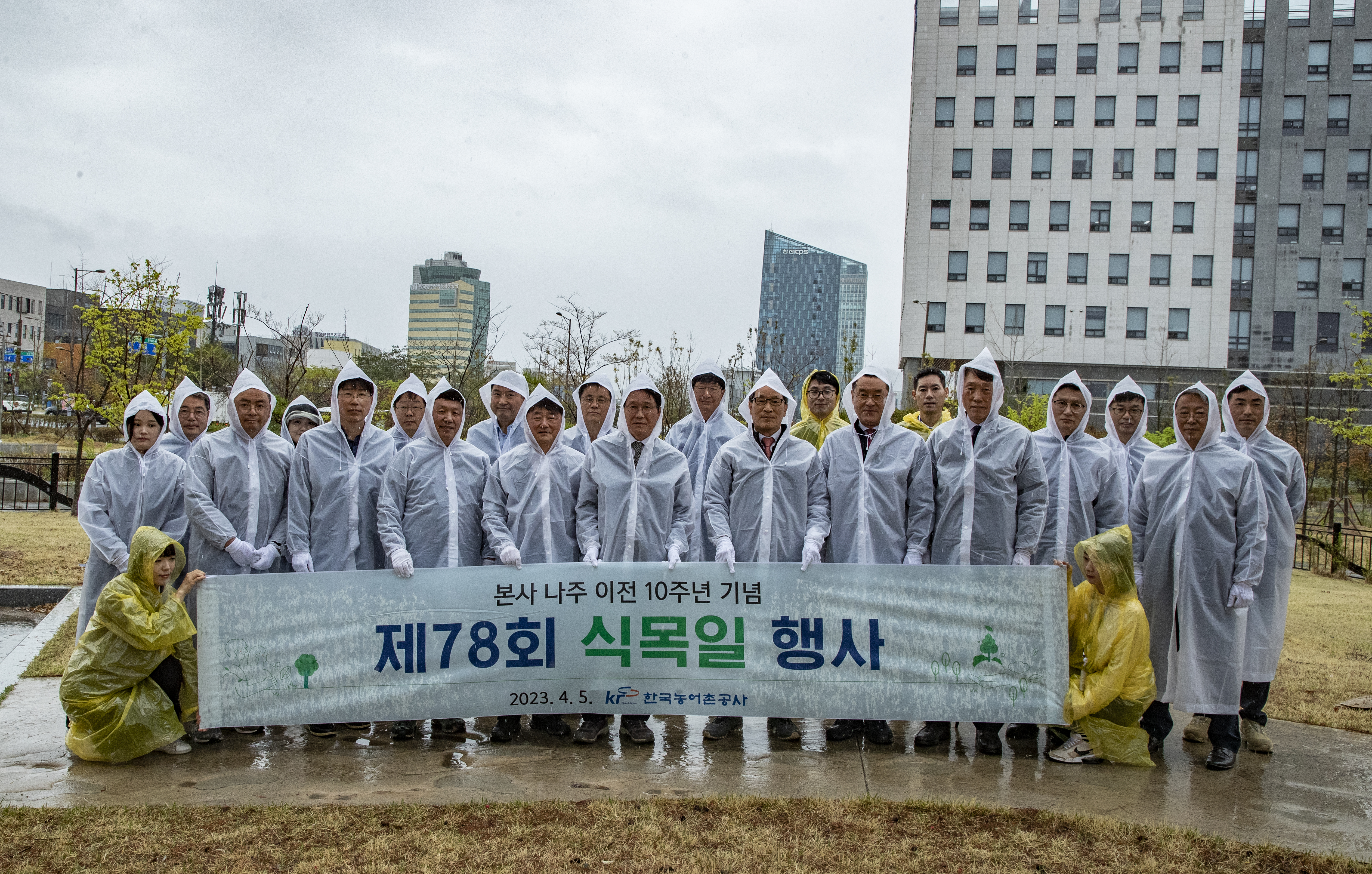 식목일 행사