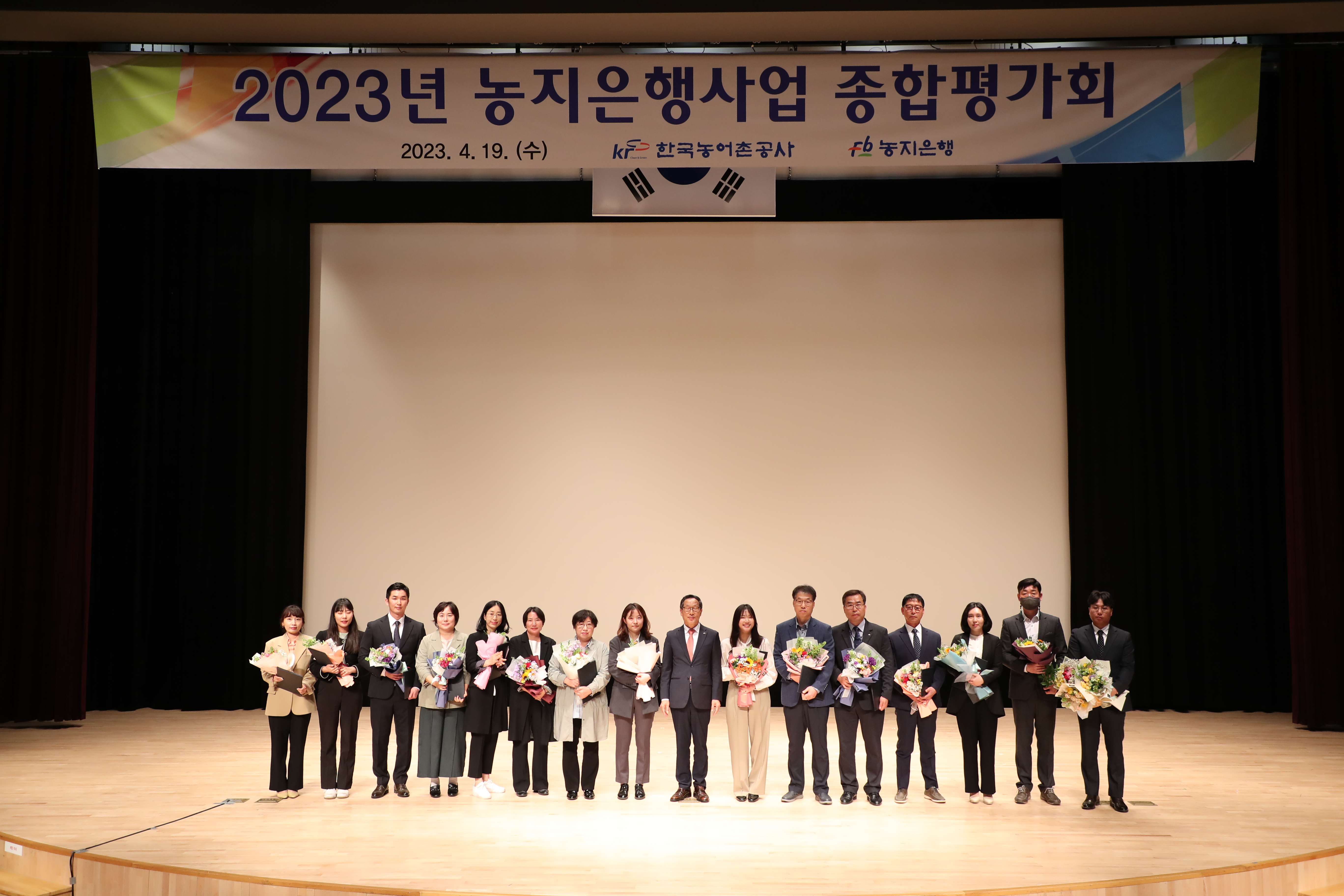 2023년 농지은행사업 종합평가회