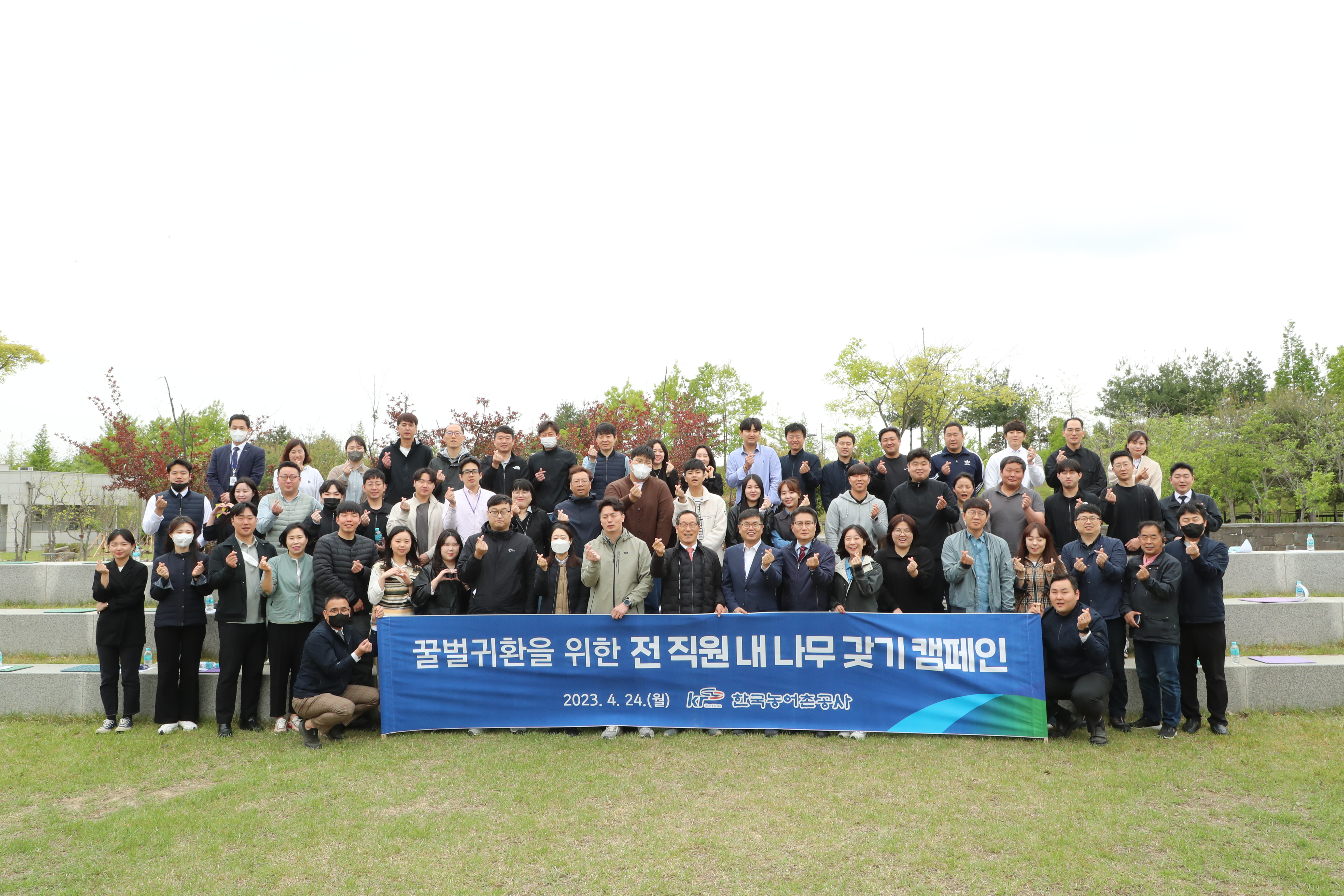 꿀벌귀환을 위한 전 직원 내 나무 갖기 캠페인