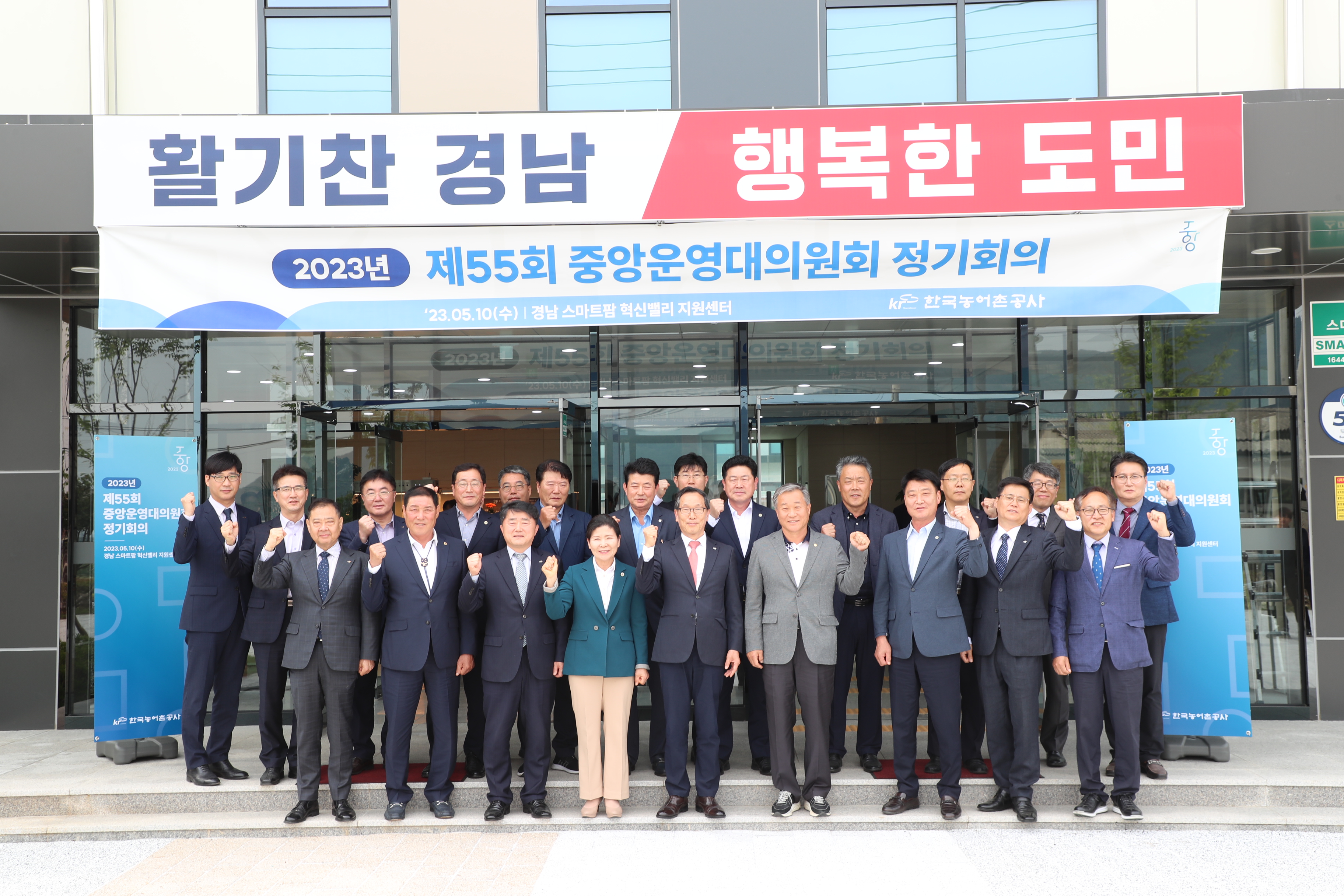 제 55회 중앙운영대의원회 정기회의
