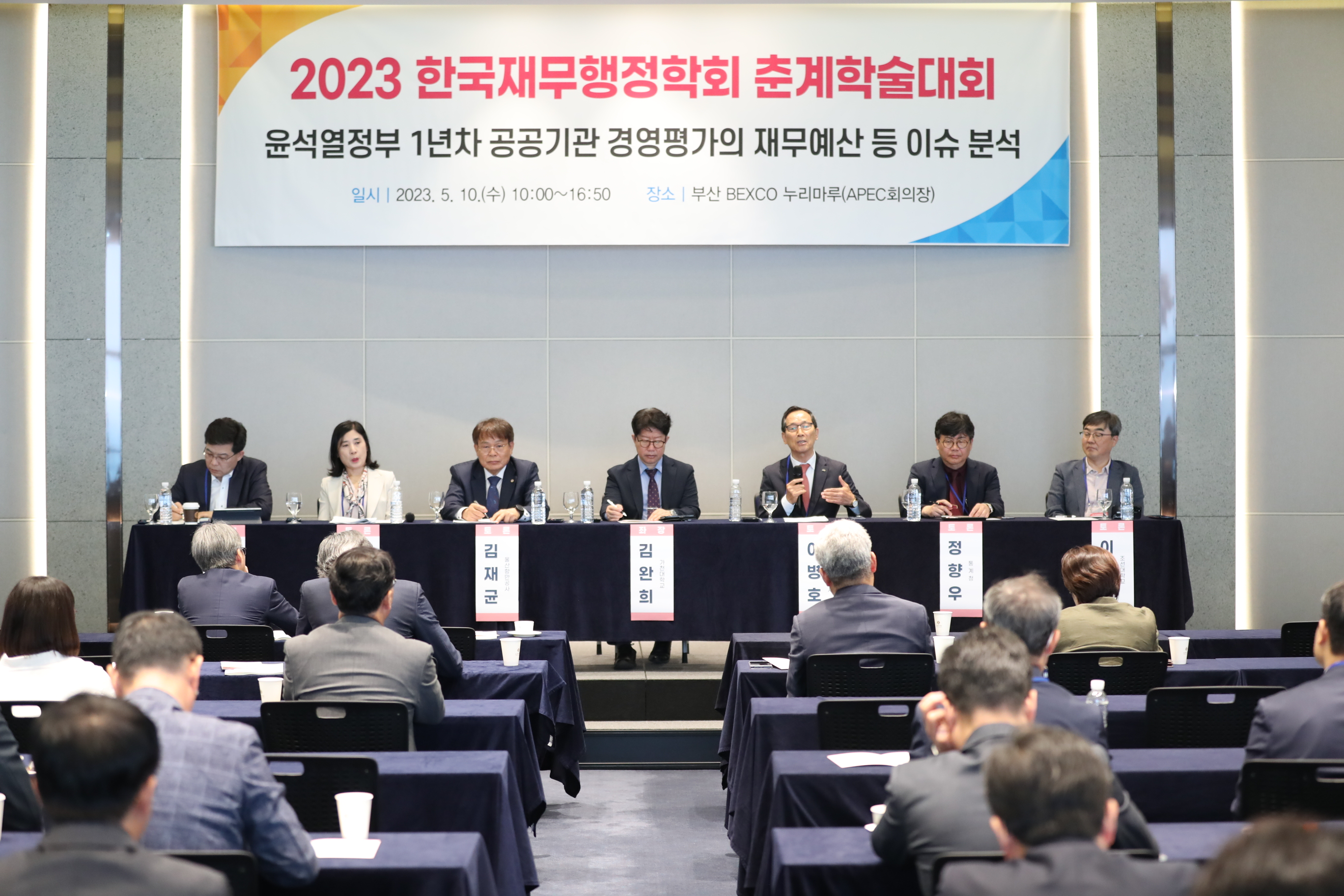 한국재무행정학회 춘계학술대회