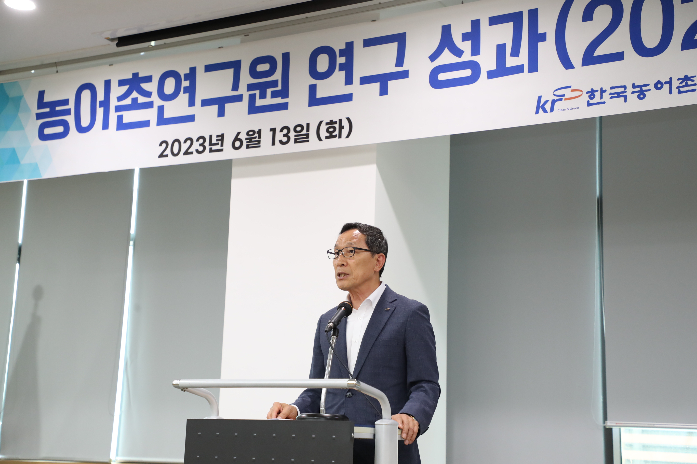 농어촌연구원 연구성과 발표회