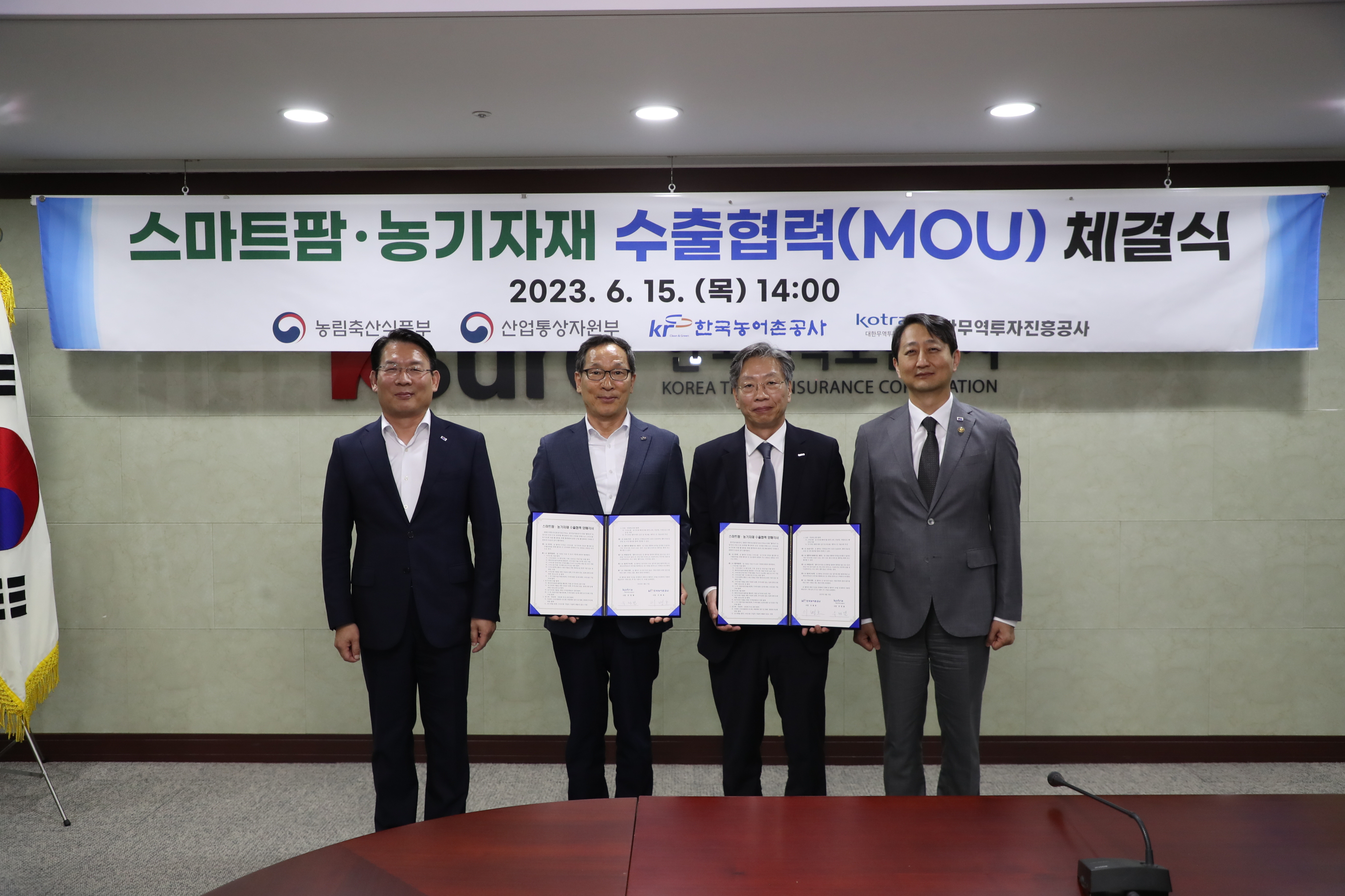 스마트팜 농기자재 수출협력 MOU 체결식