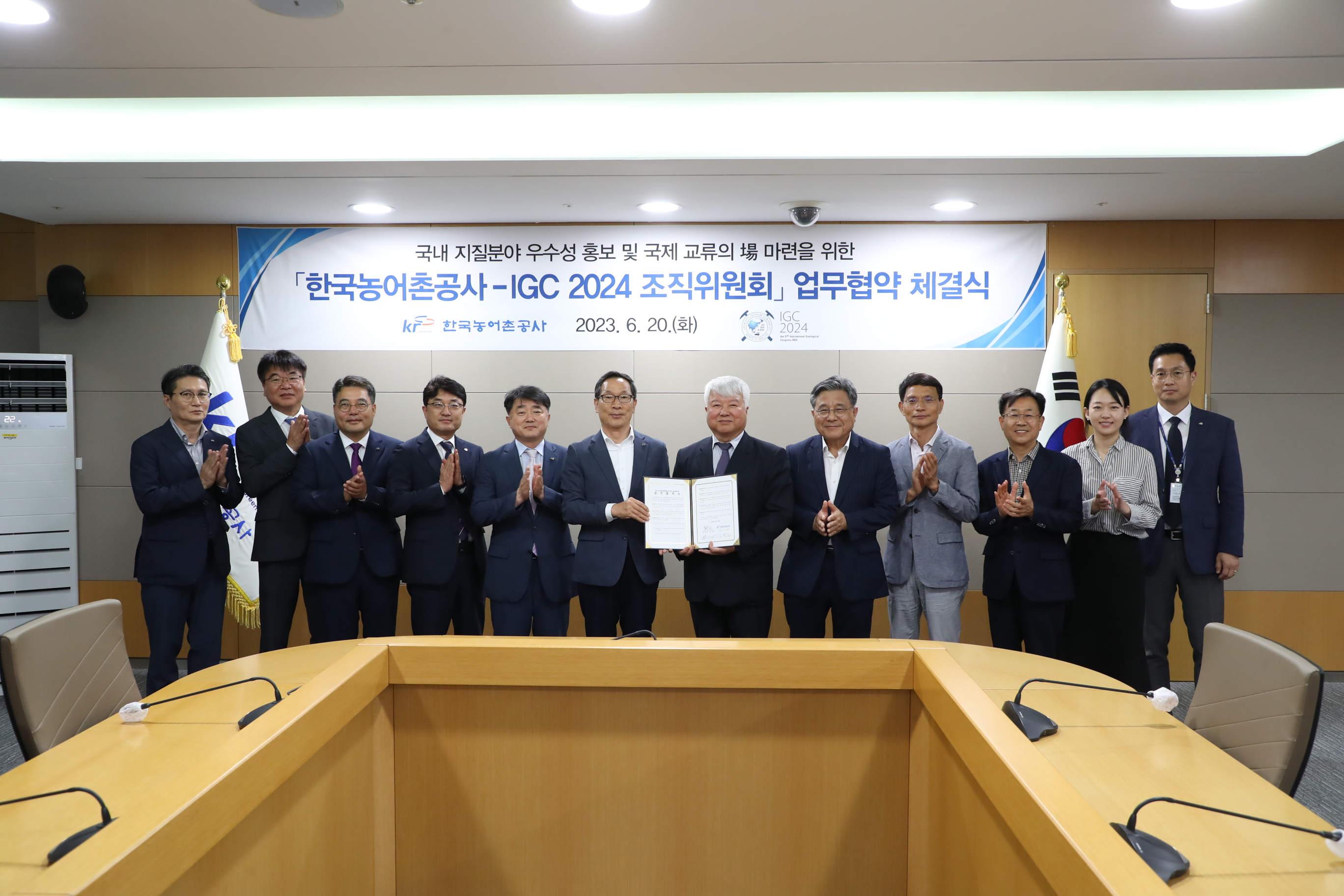 IGC 2024 조직위원회 업무협약 체결식