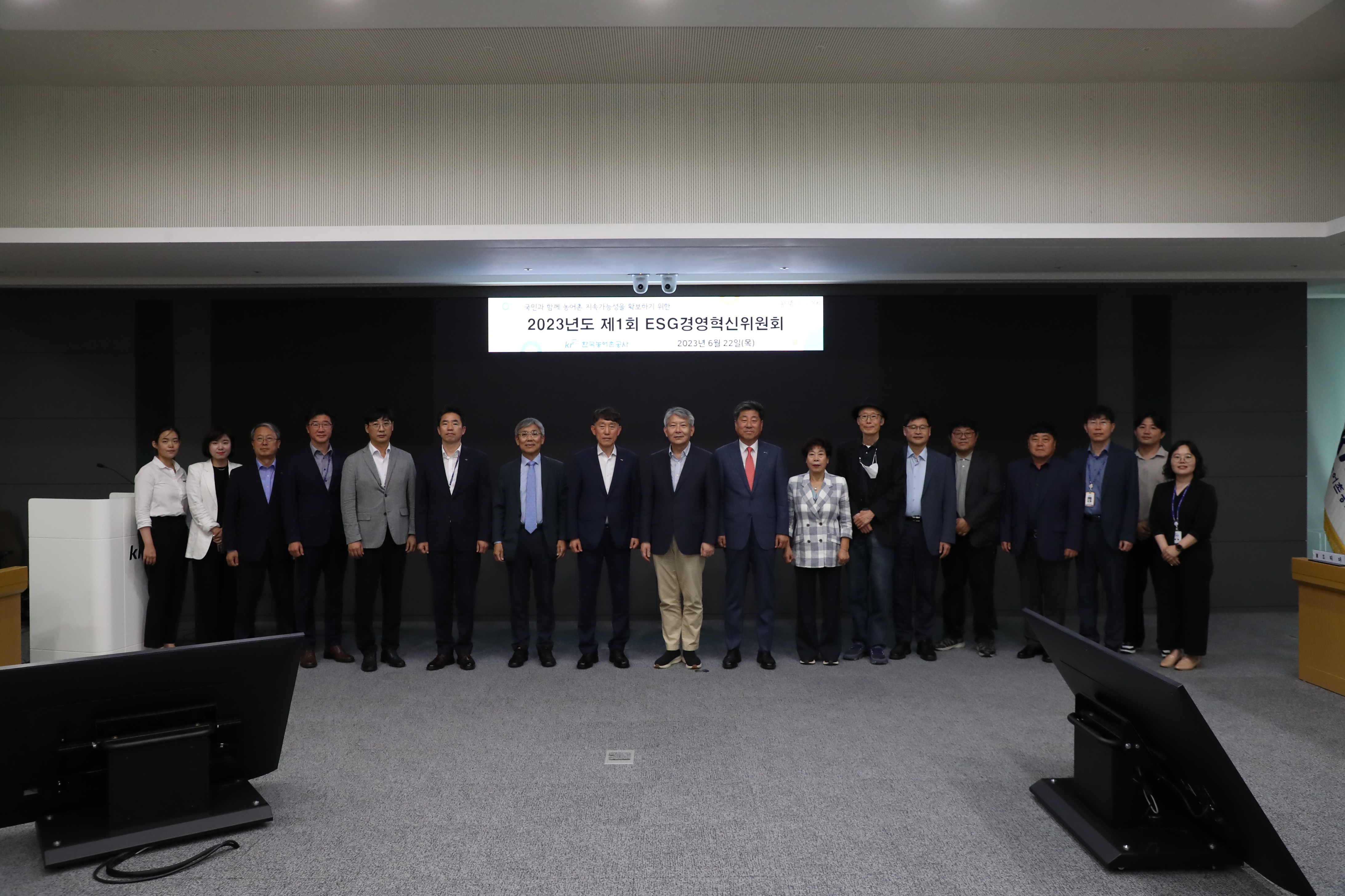 2023 제 1회 ESG 경영혁신위원회