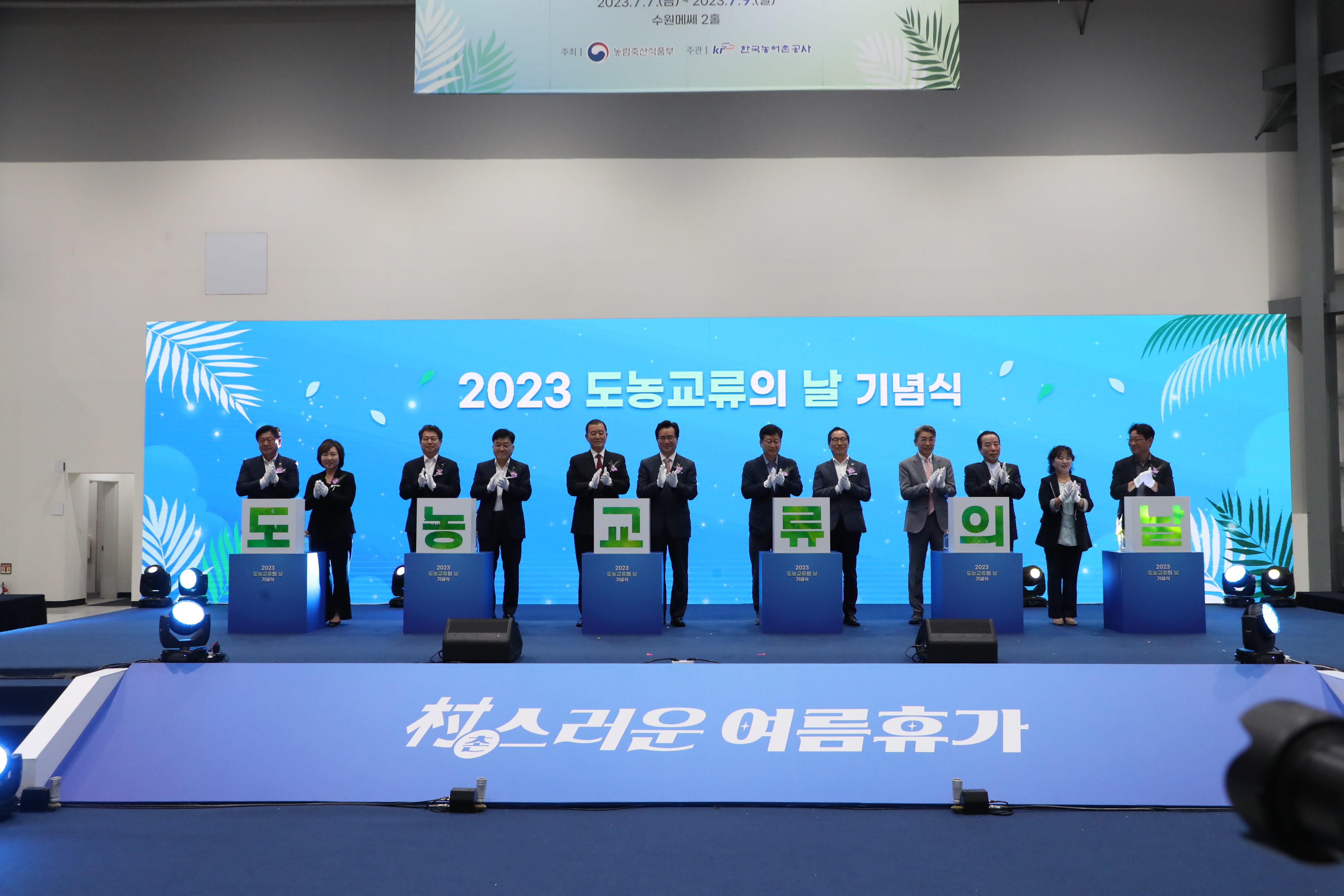 2023 도농교류의날 행사