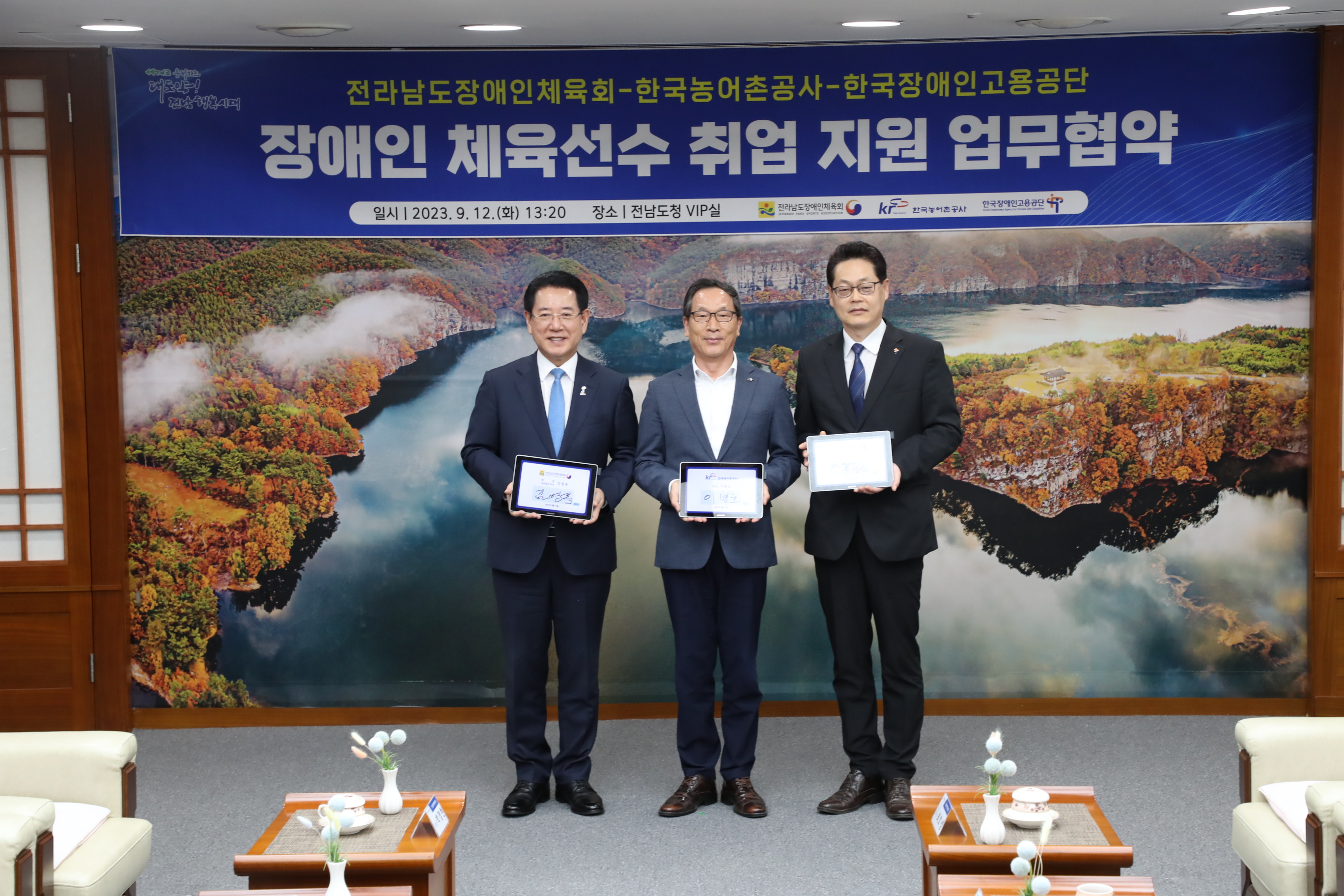 장애인 체육선수 취업 지원 업무협약