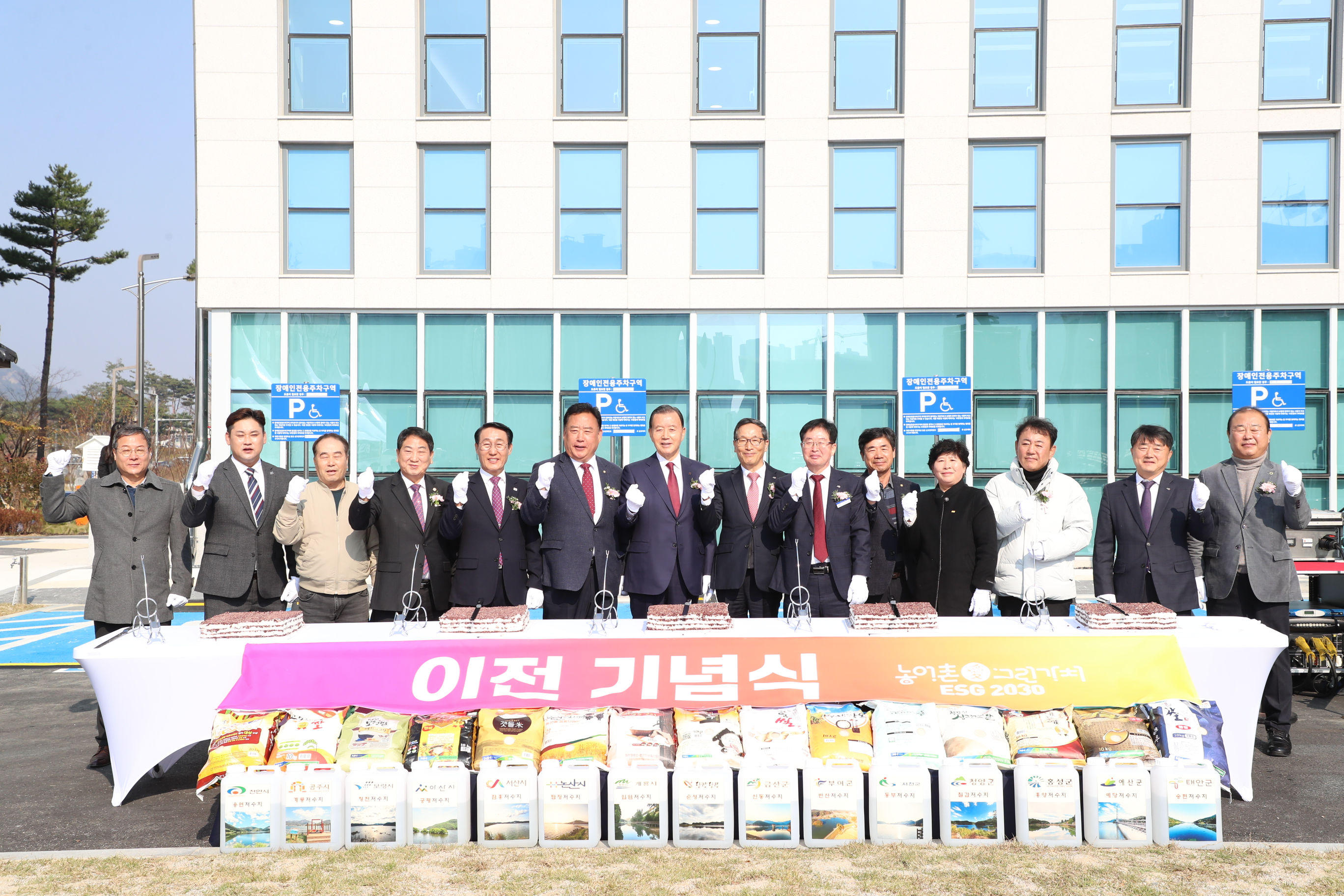 충남지역본부 준공식 행사