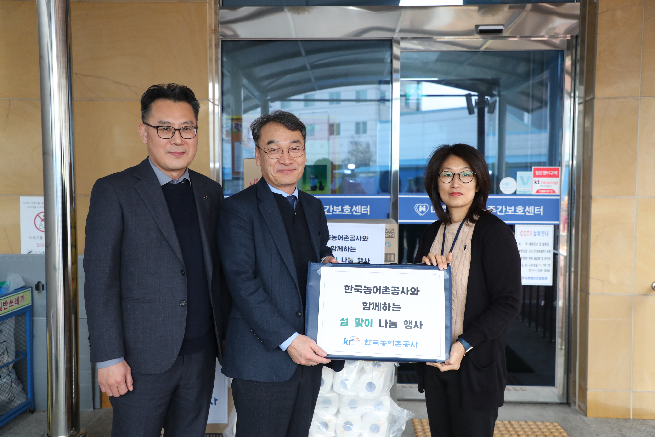 명절 맞이 사랑의 온정 나누기 행사