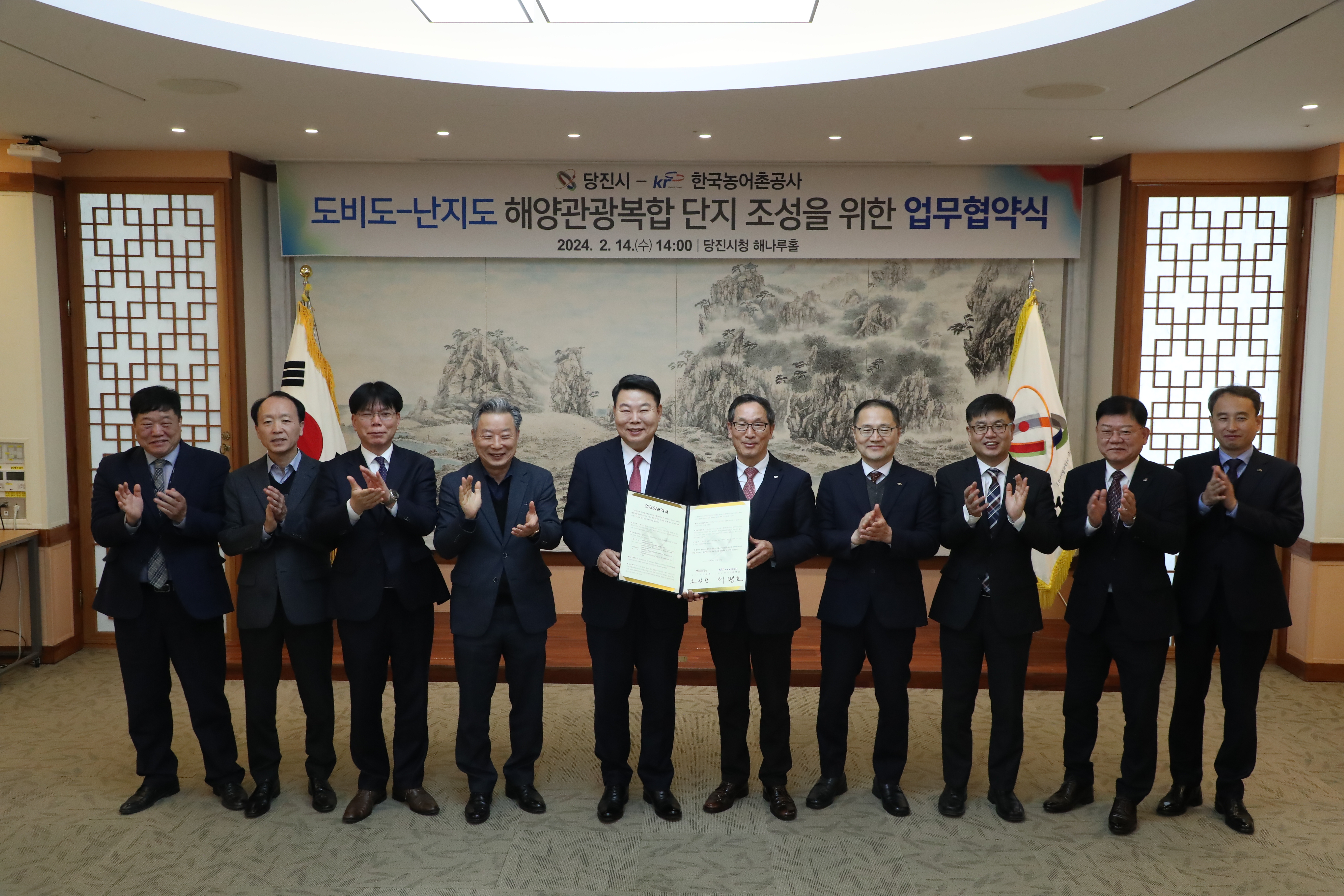 도비도-난지도 해양관광복합 단지 조성을 위한 업무협약식