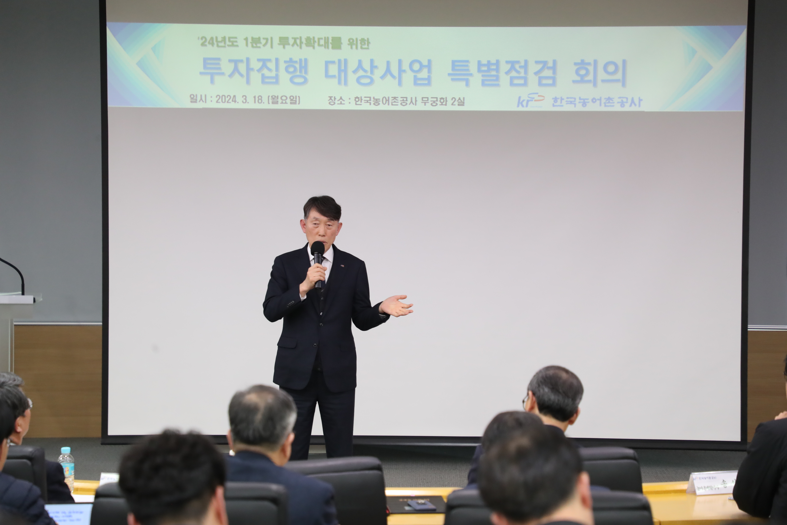 투자집행 대상사업 특별점검 회의
