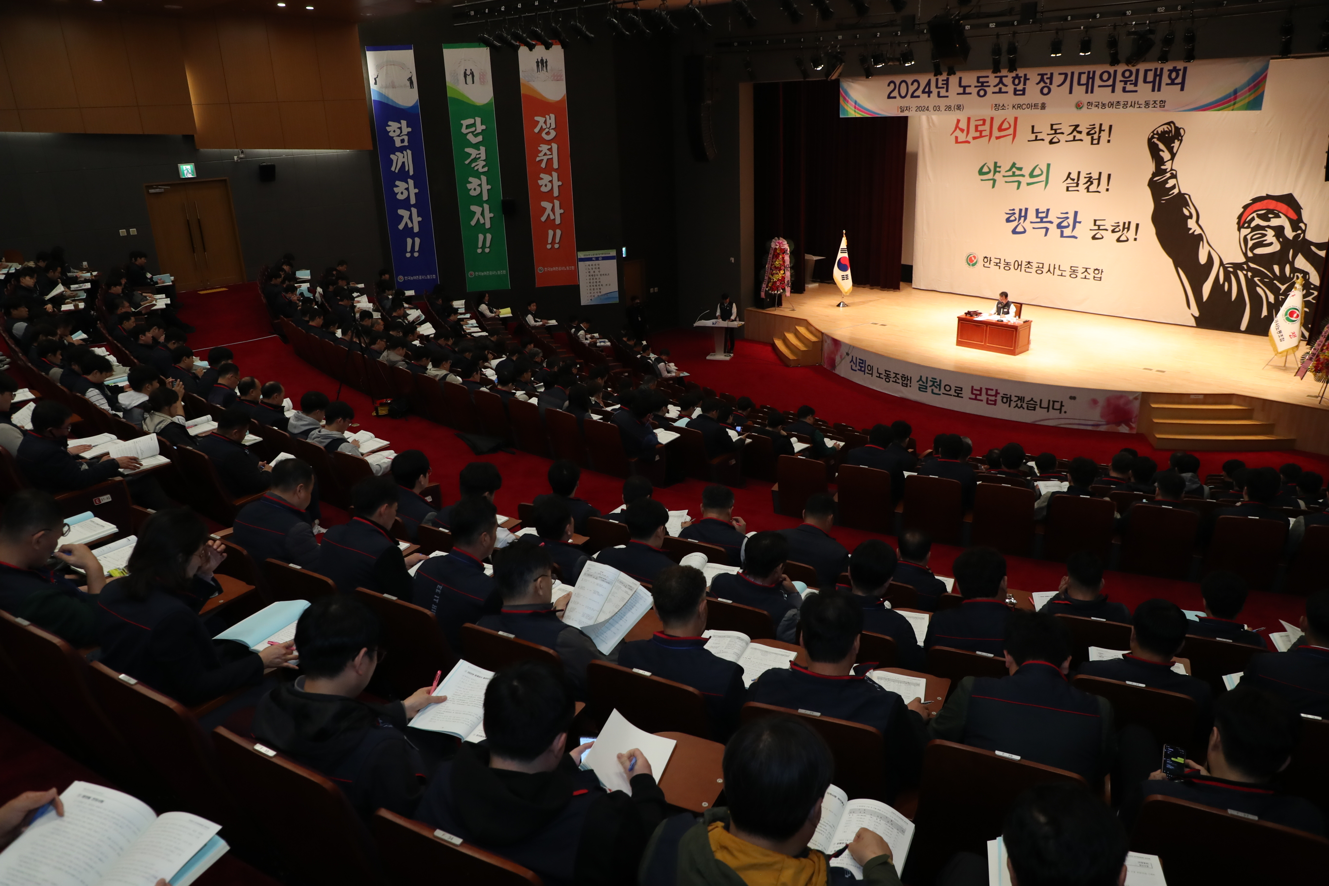 2024년 노동조합 정기대의원대회