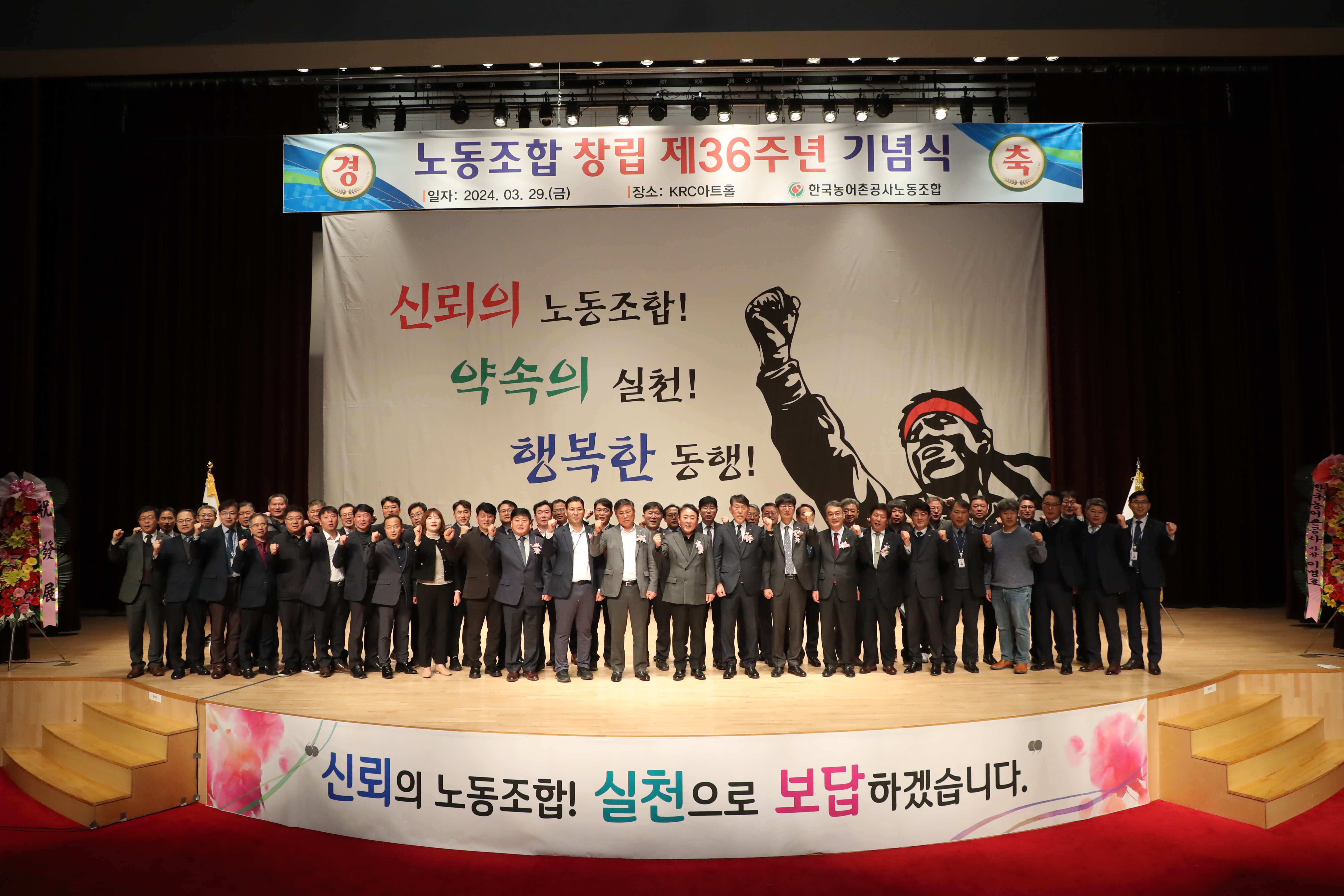 노동조합 창립 제36주년 기념식