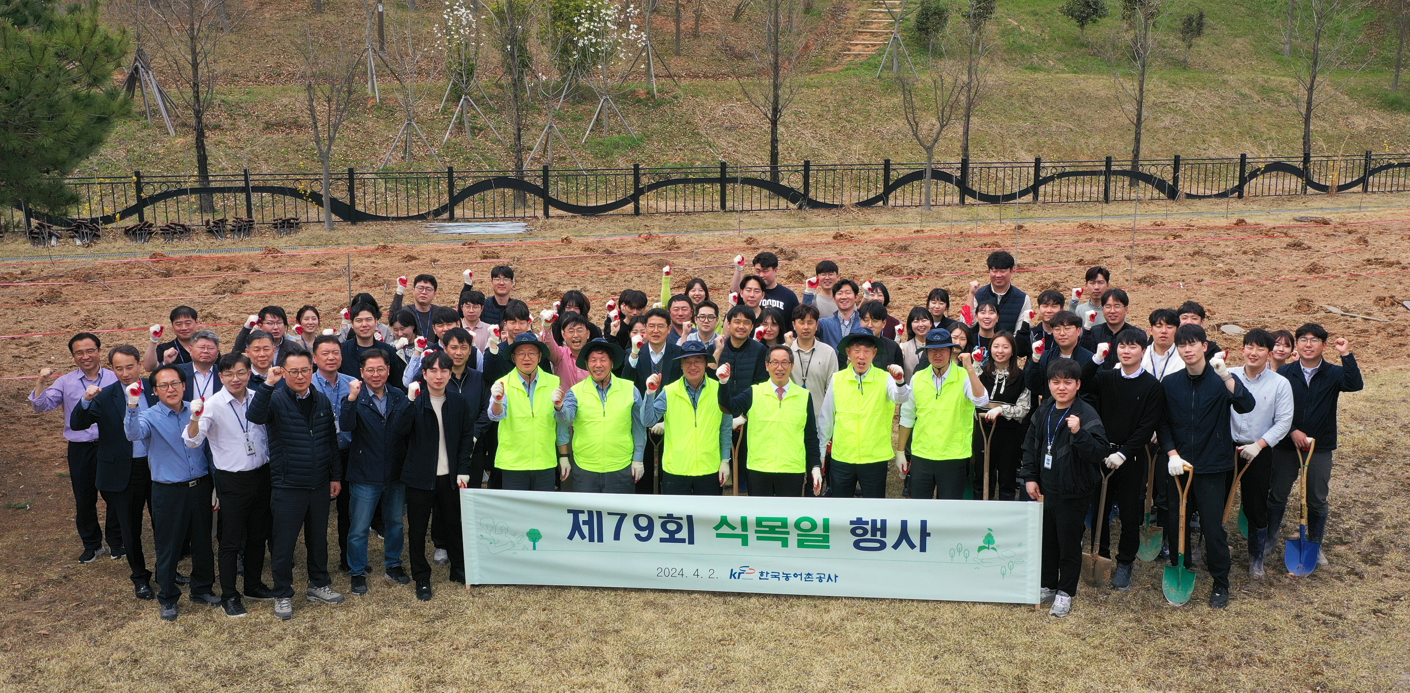 제 79회 식목일 행사