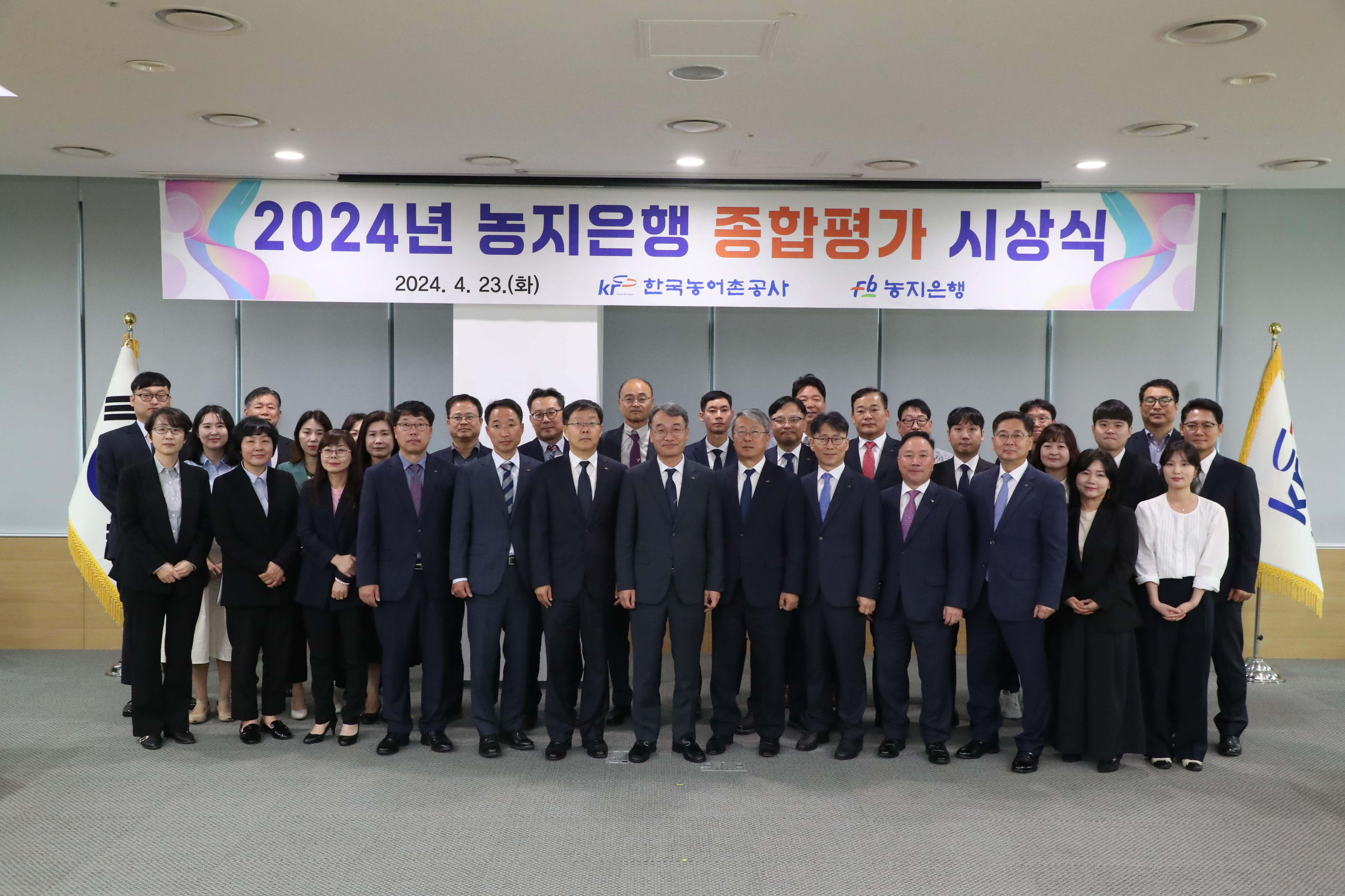 2024년 농지은행 종합평가 시상식