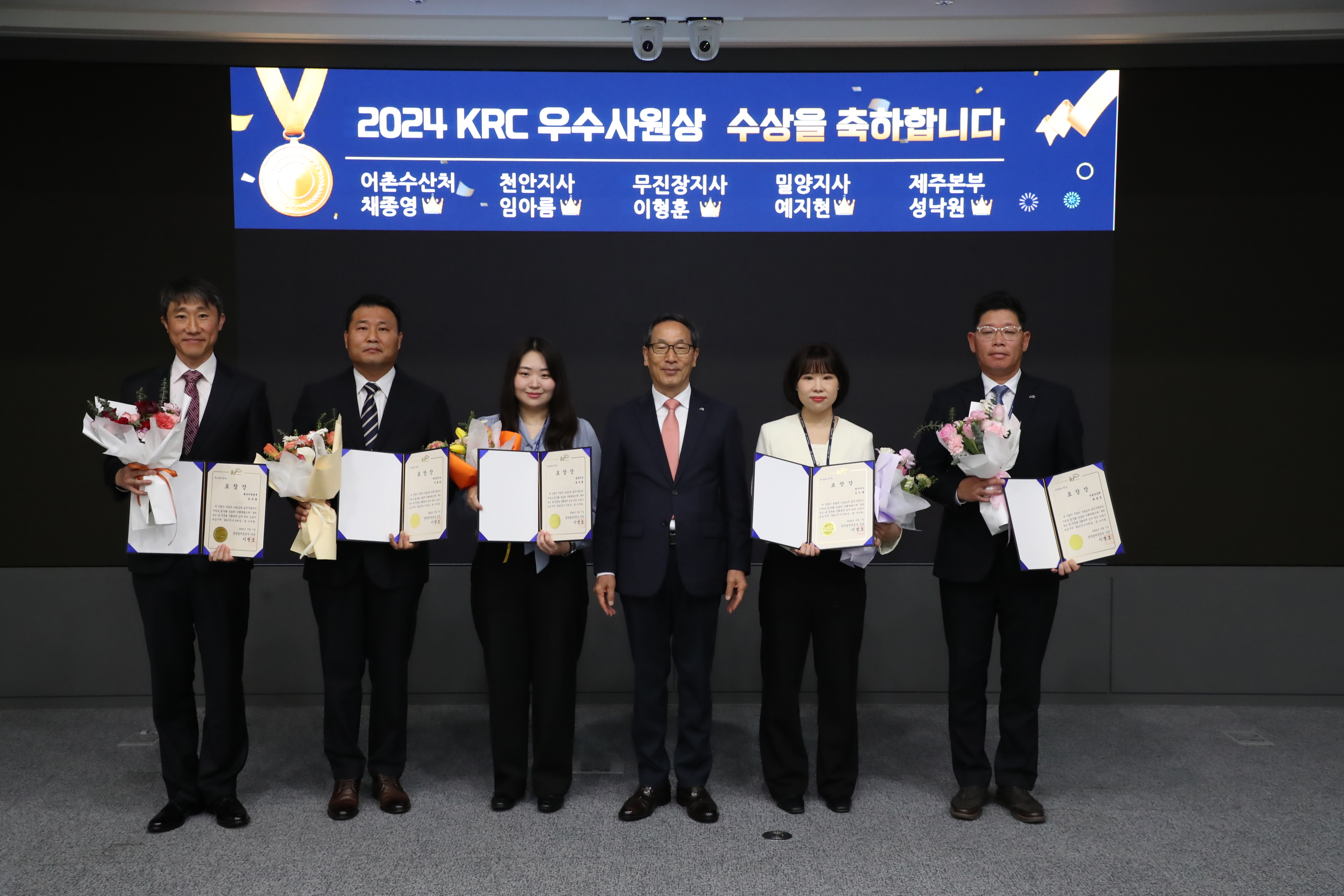 KRC 우수사원 시상식
