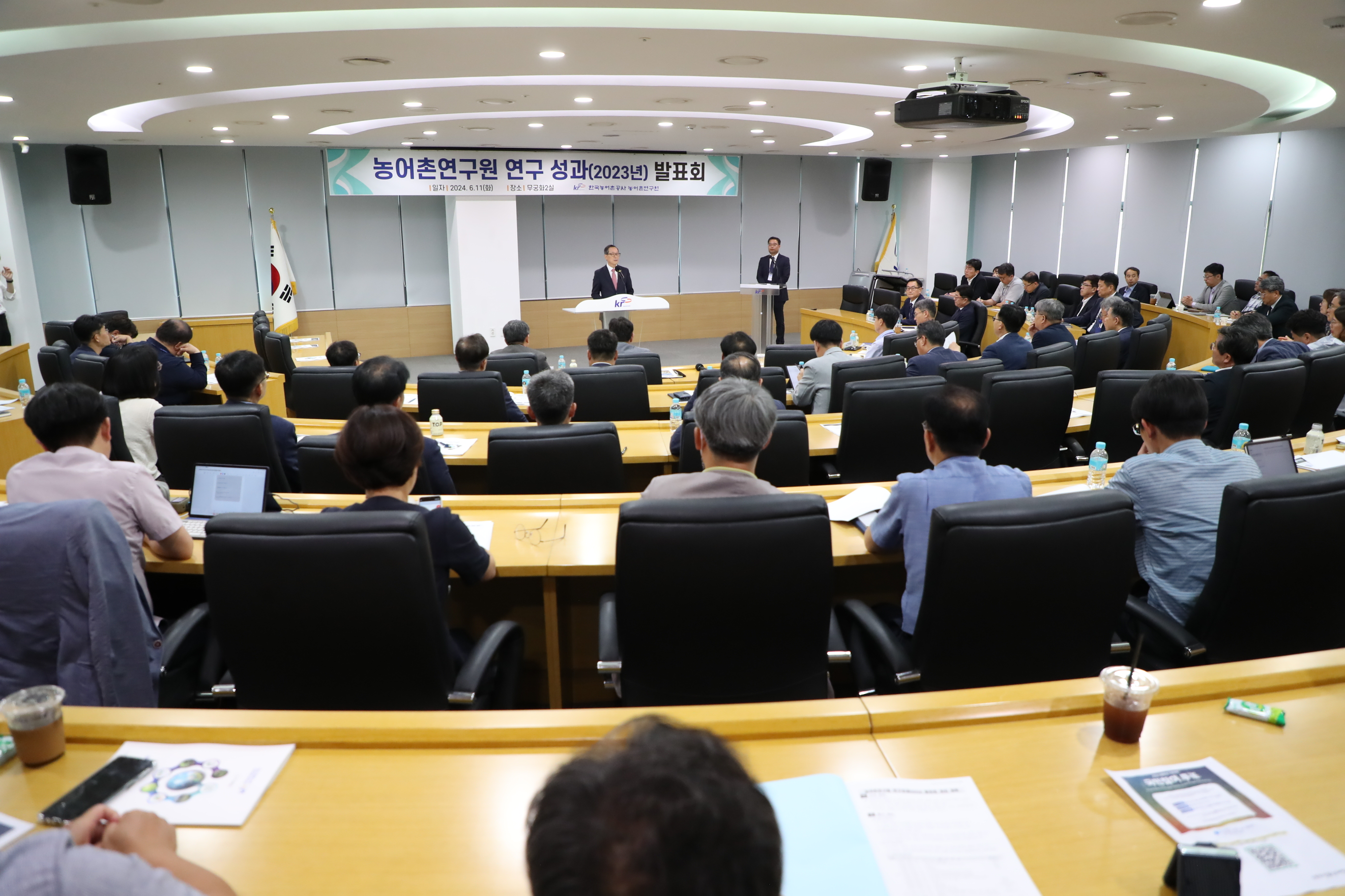 농어촌연구원 연구성과(2023년) 발표회