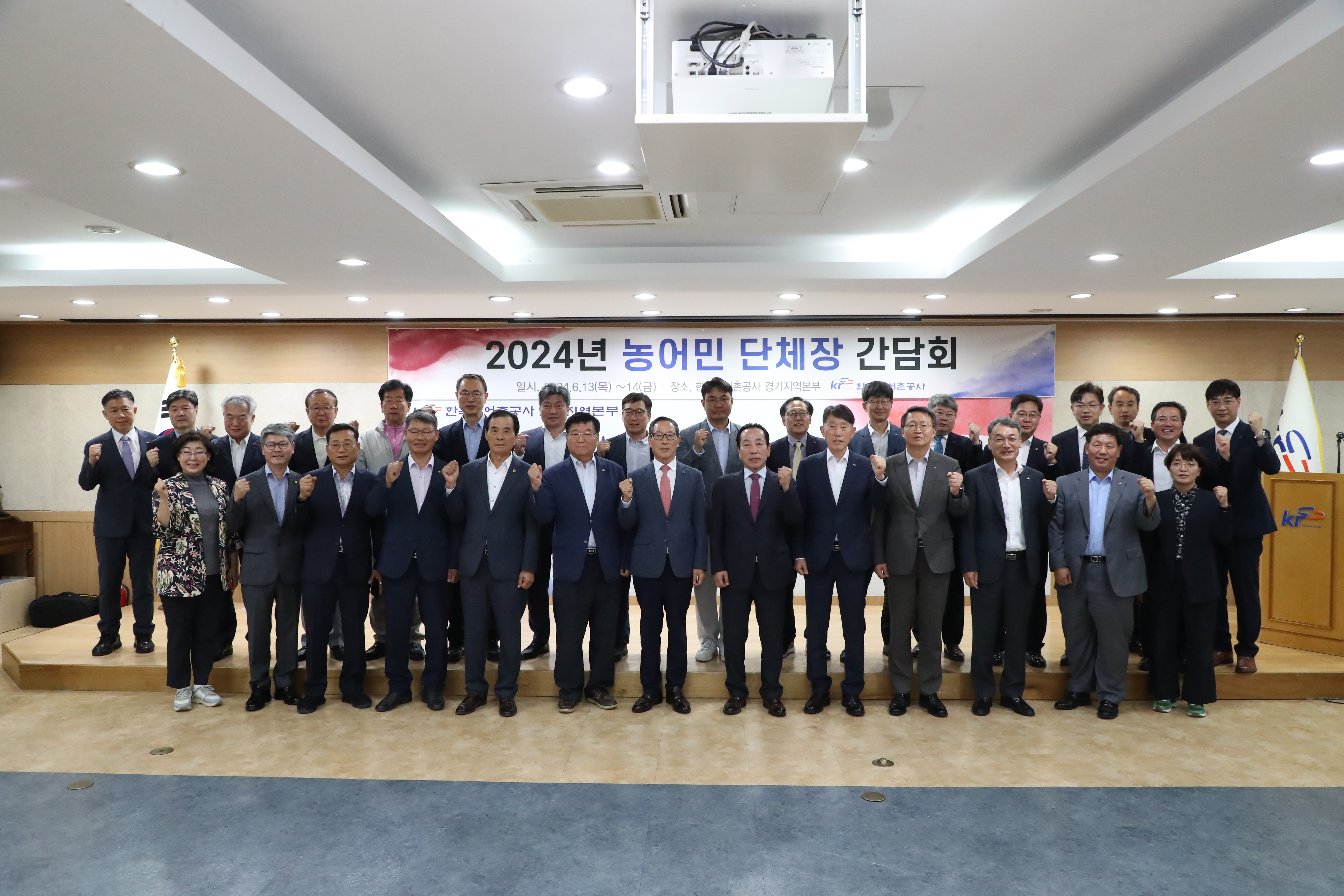 2024년 농어민단체장 간담회