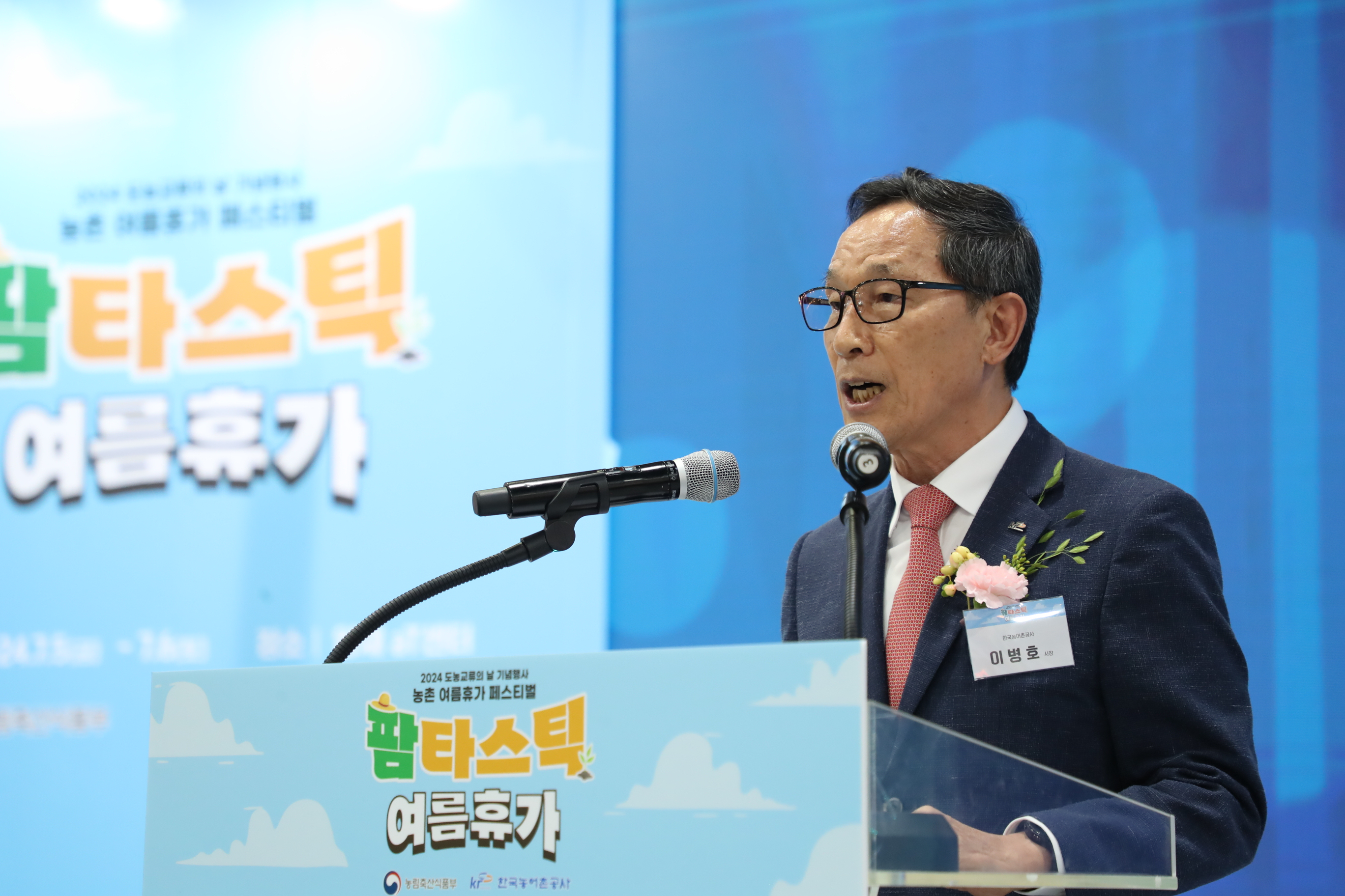 도농교류의 날 기념행사