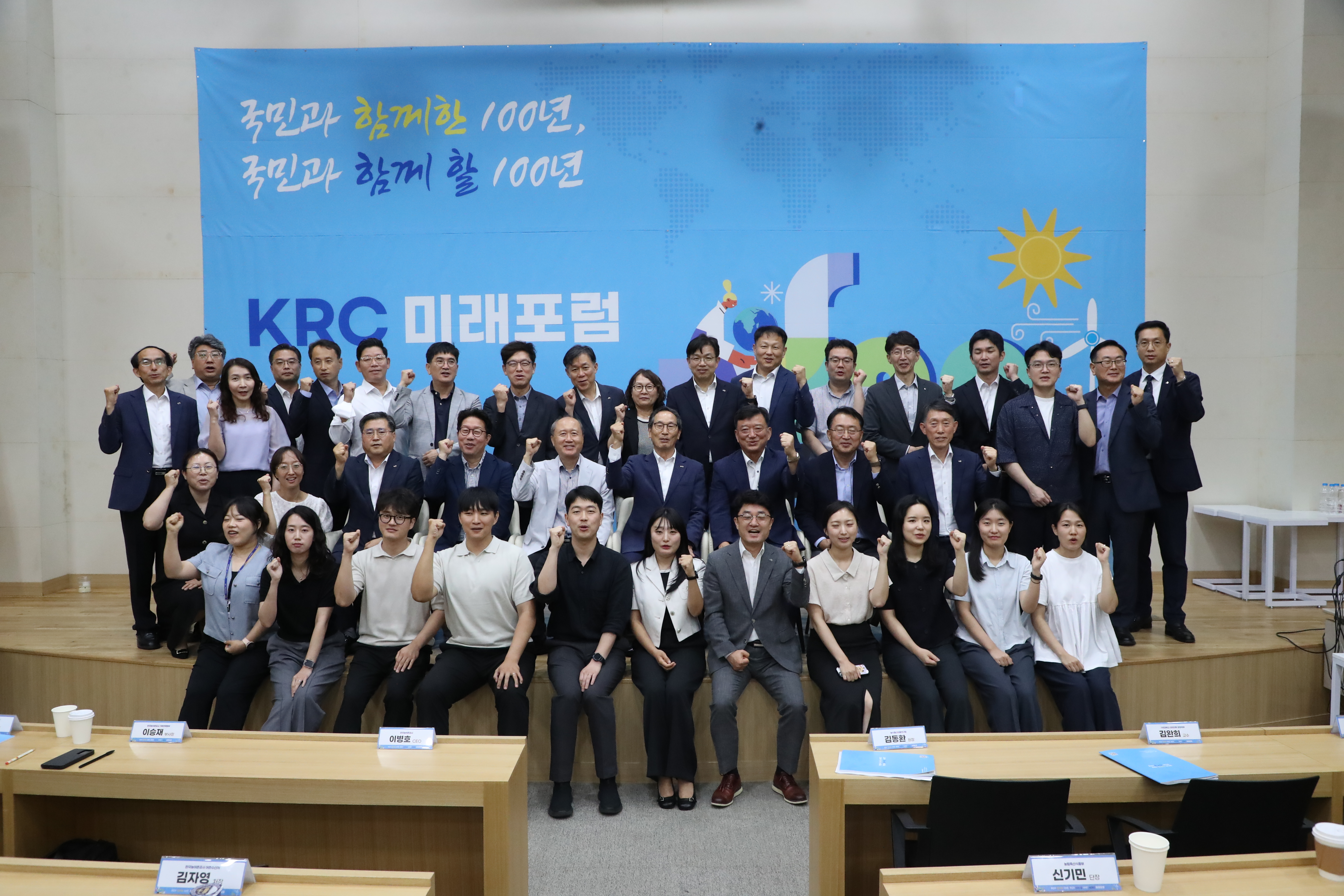 KRC 미래포럼 2차