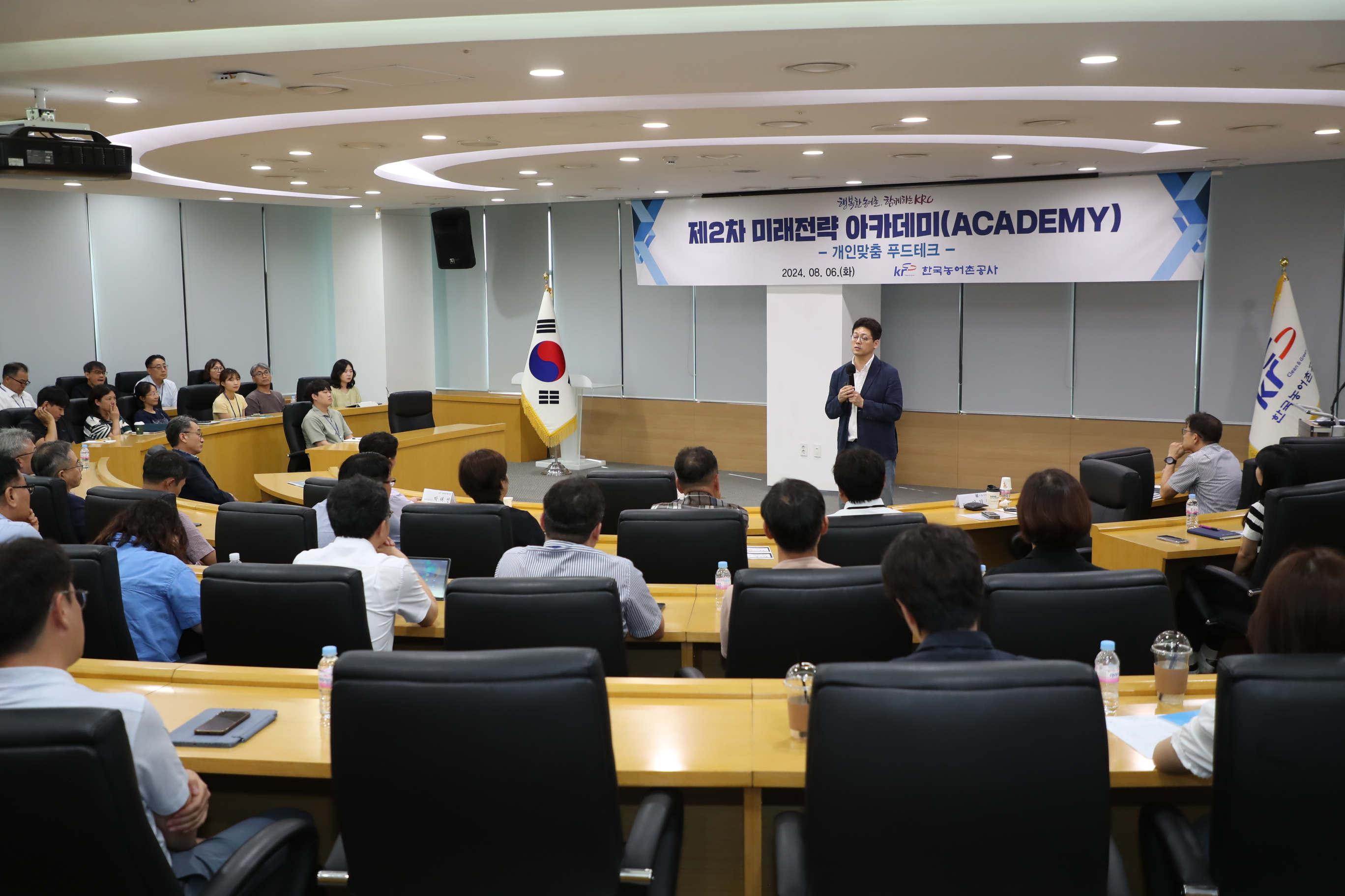제2차 미래전략 아카데미 '개인맞춤 푸드테크'
