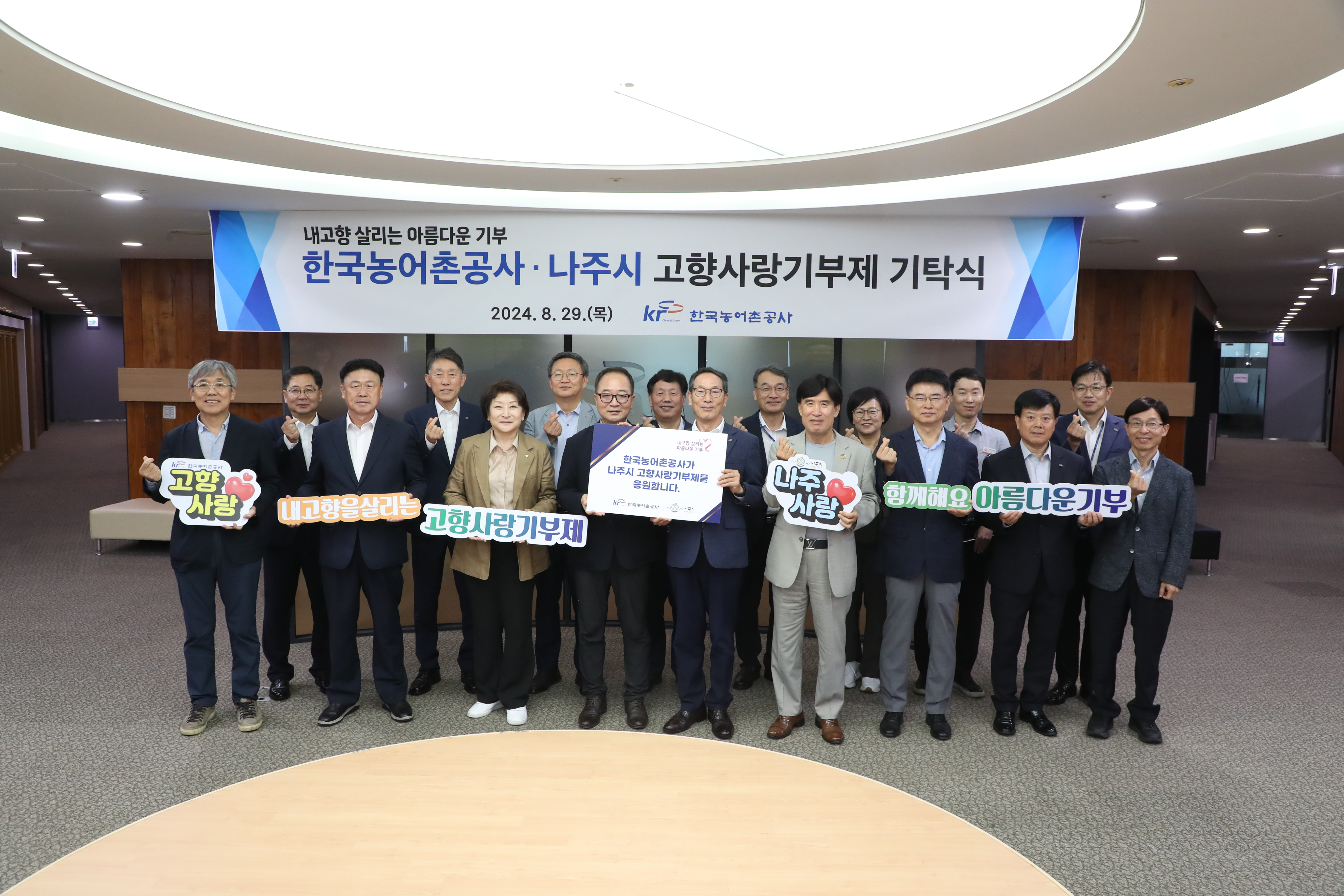 고향사랑기부제 기탁식