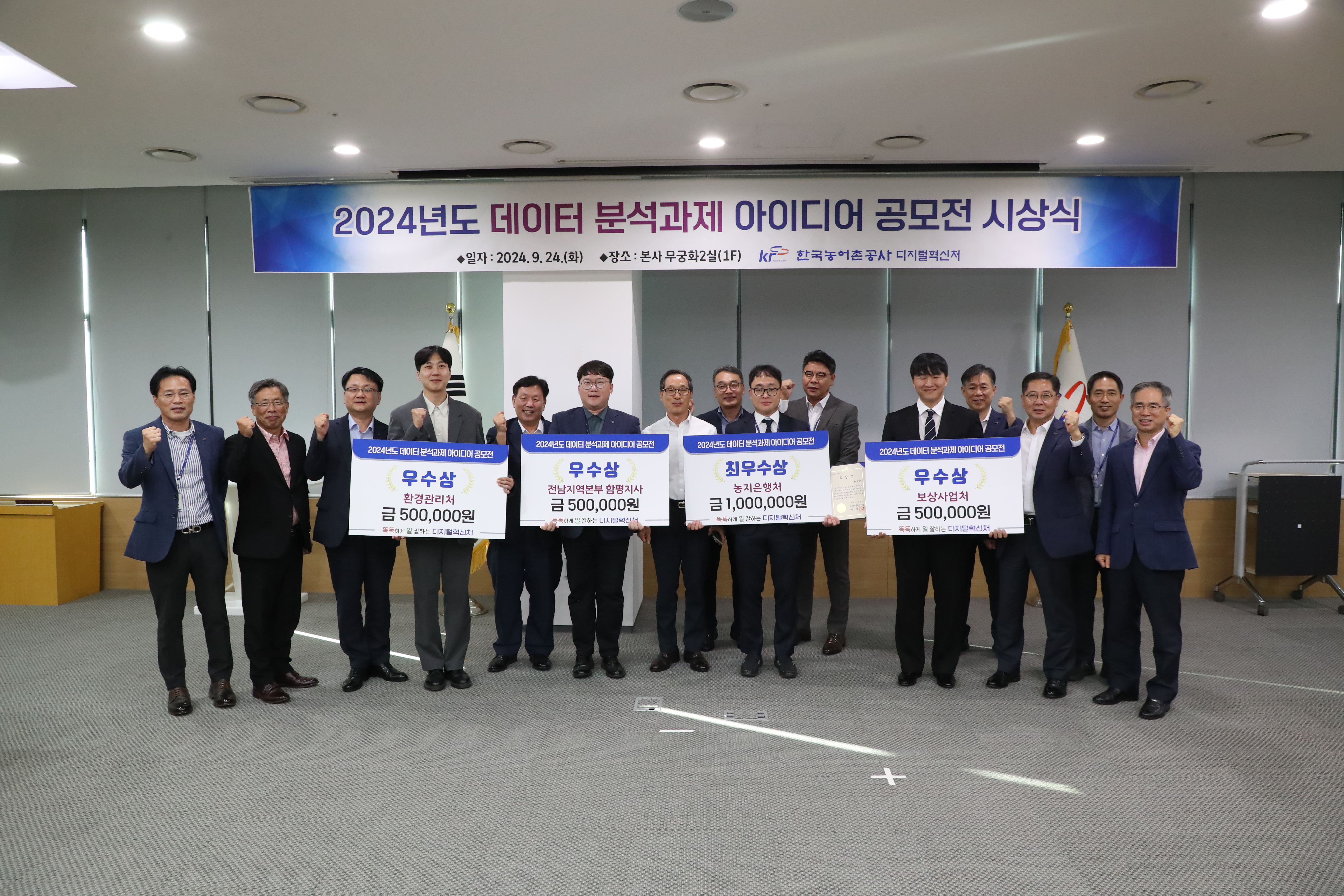 2024년 데이터 분석과제 아이디어 공모전 시상식