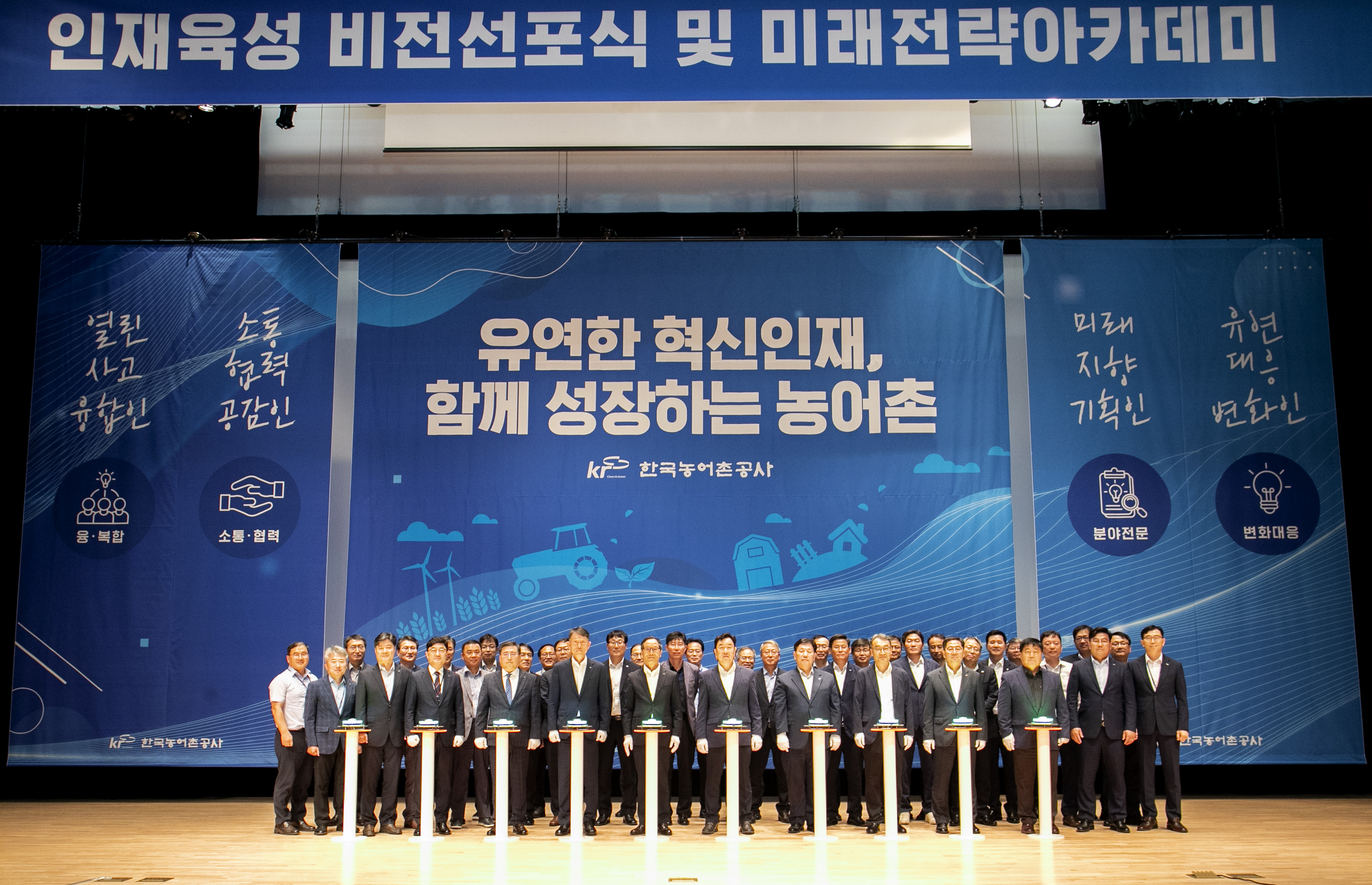 인재육성 비전선포식 및 미래전략아카데미