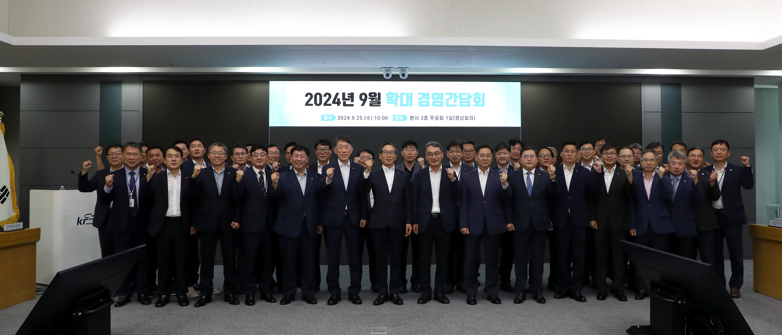2024년 9월 확대 경영간담회