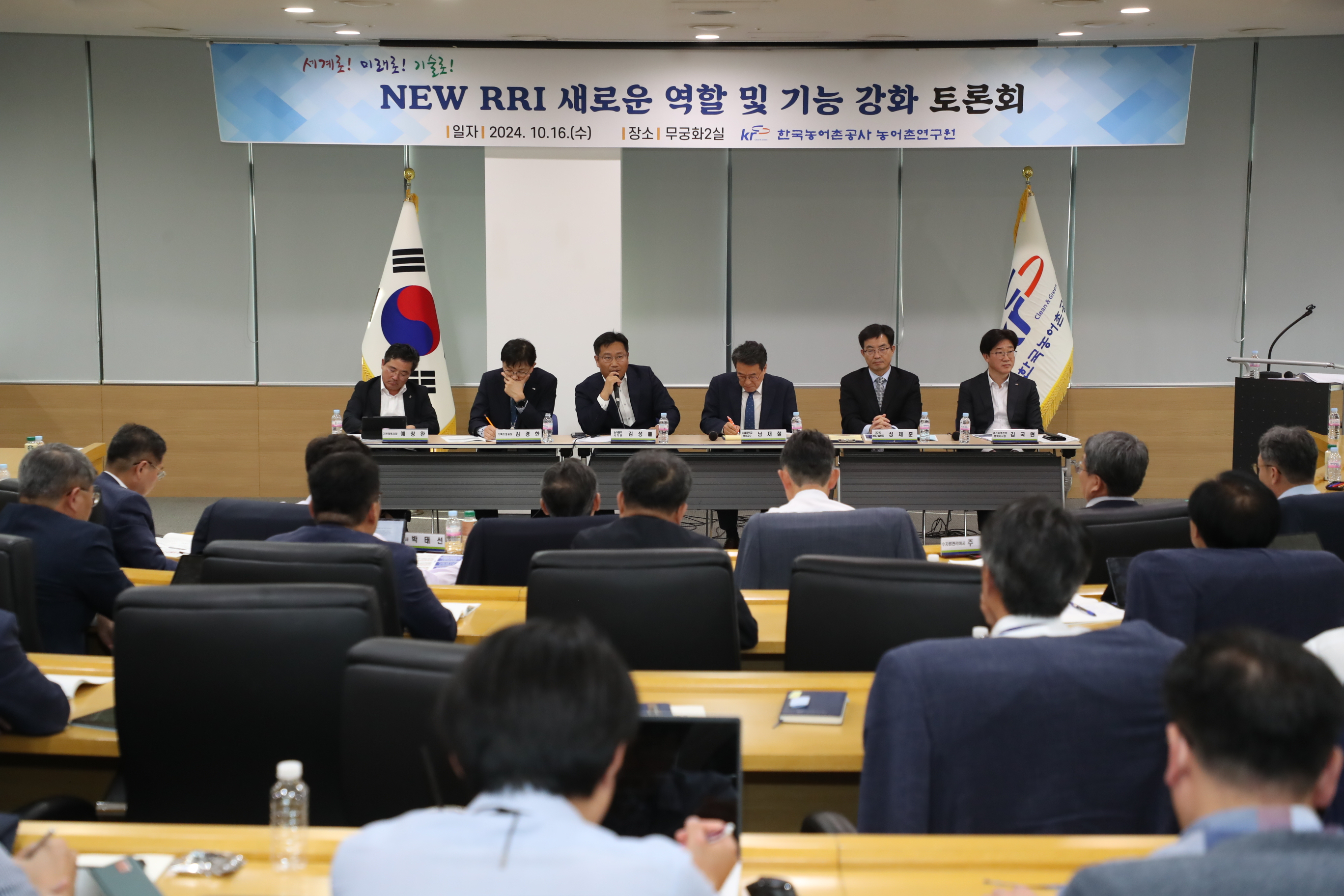 농어촌연구원 새로운 역할 및 기능강화 토론회