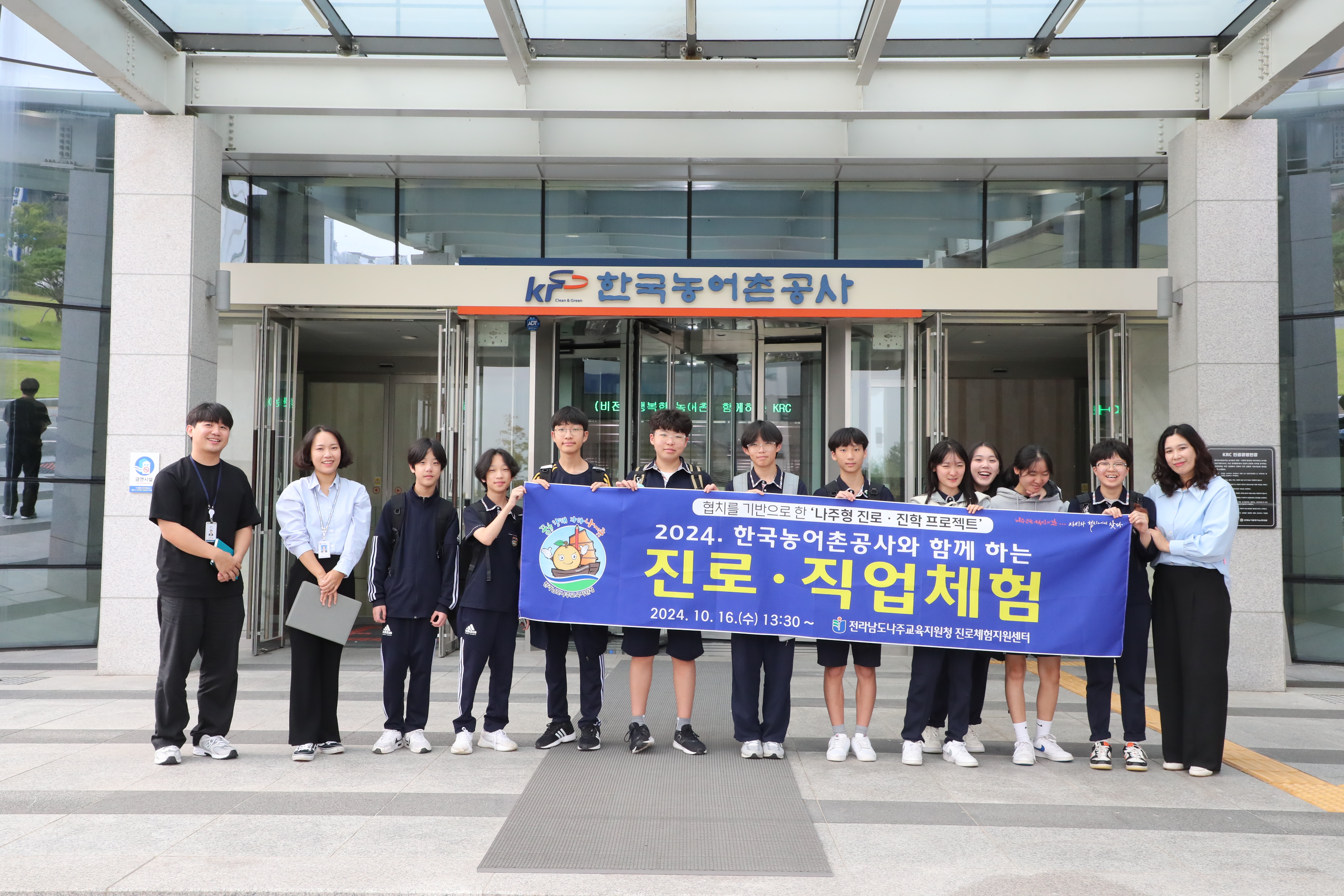 2024 한국농어촌공사와 함께하는 진로 직업체험