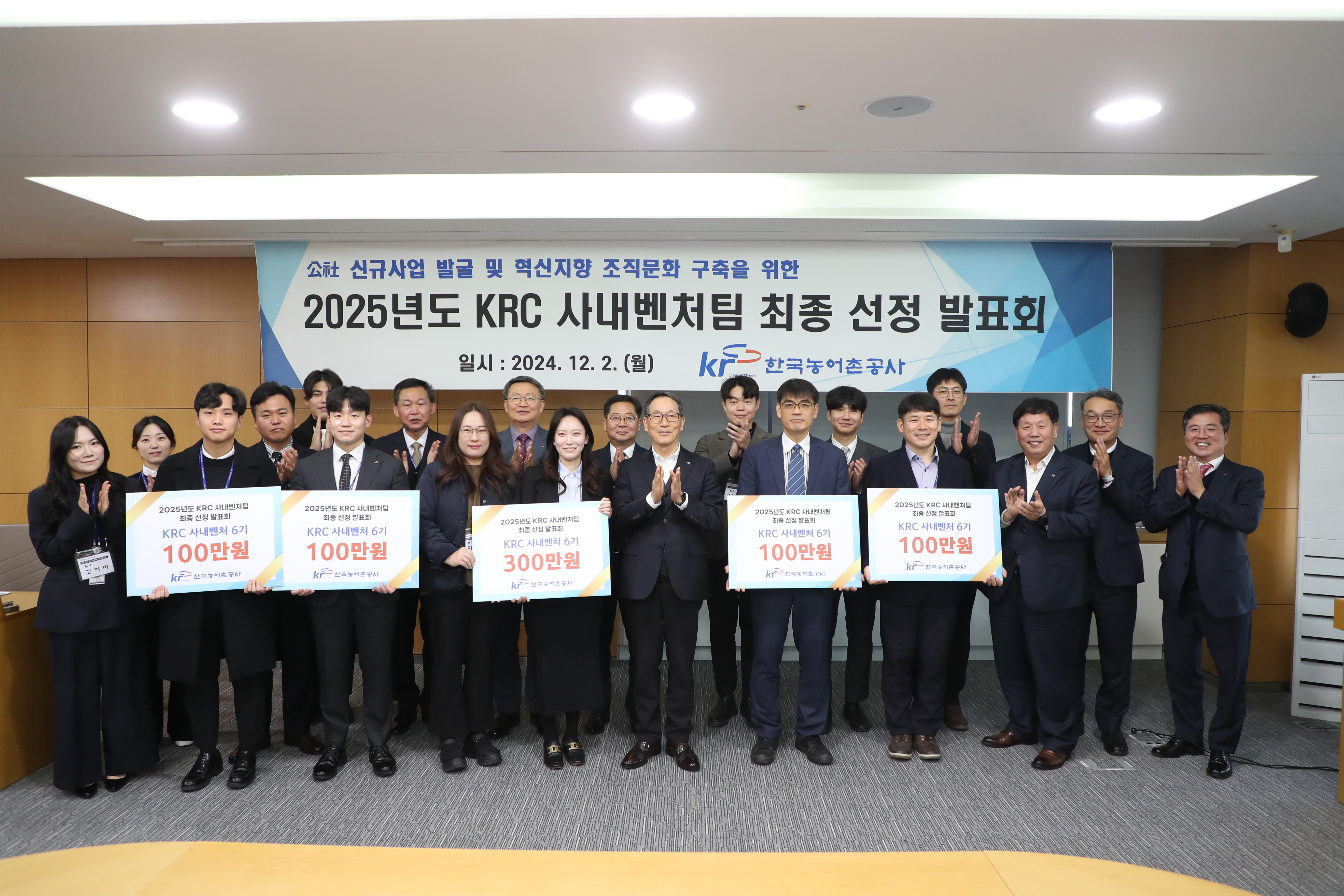 2025년도 KRC 사내벤처팀 최종 선정 발표회