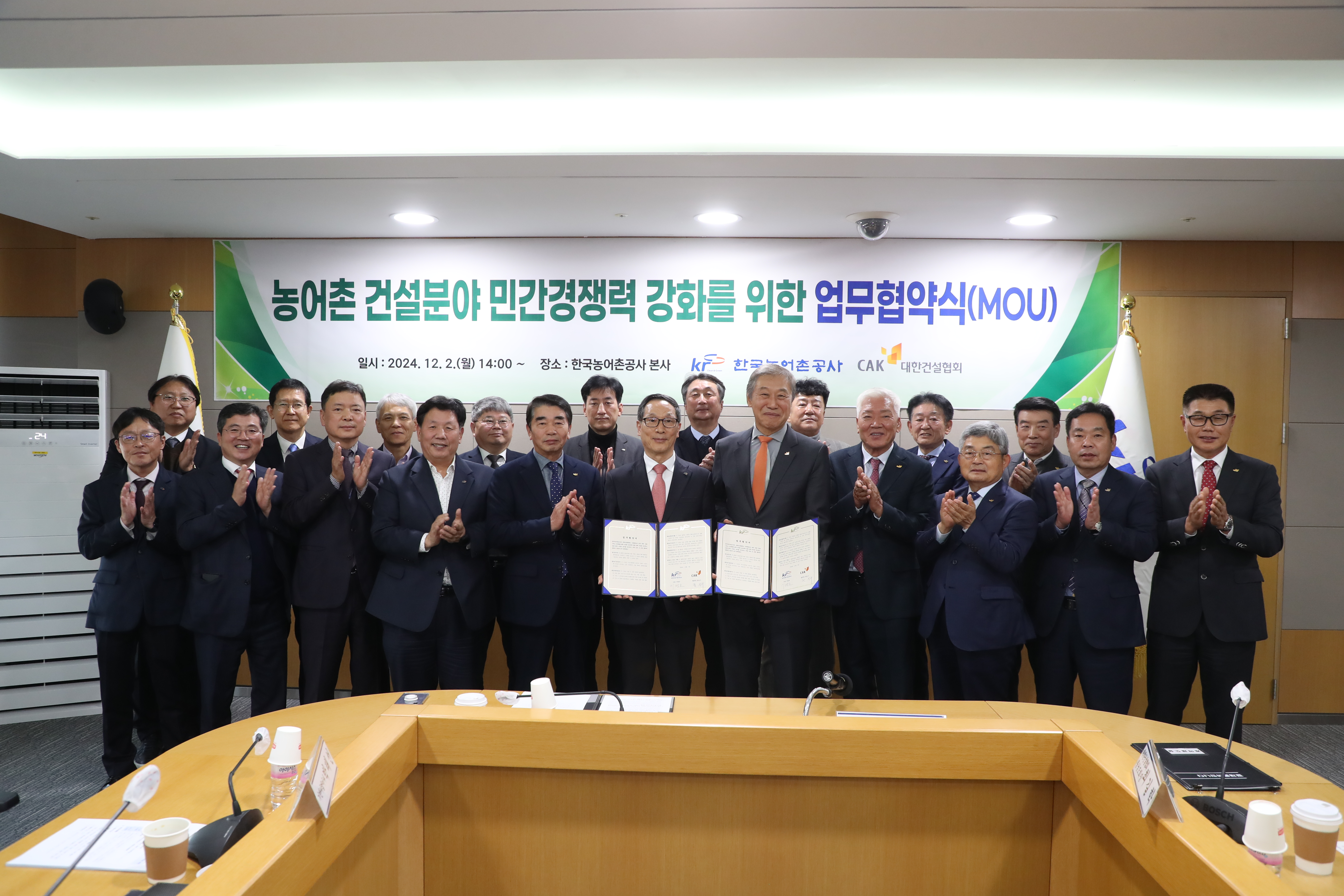 농어촌 건설분야 민간경쟁력 강화를 위한 업무협약식