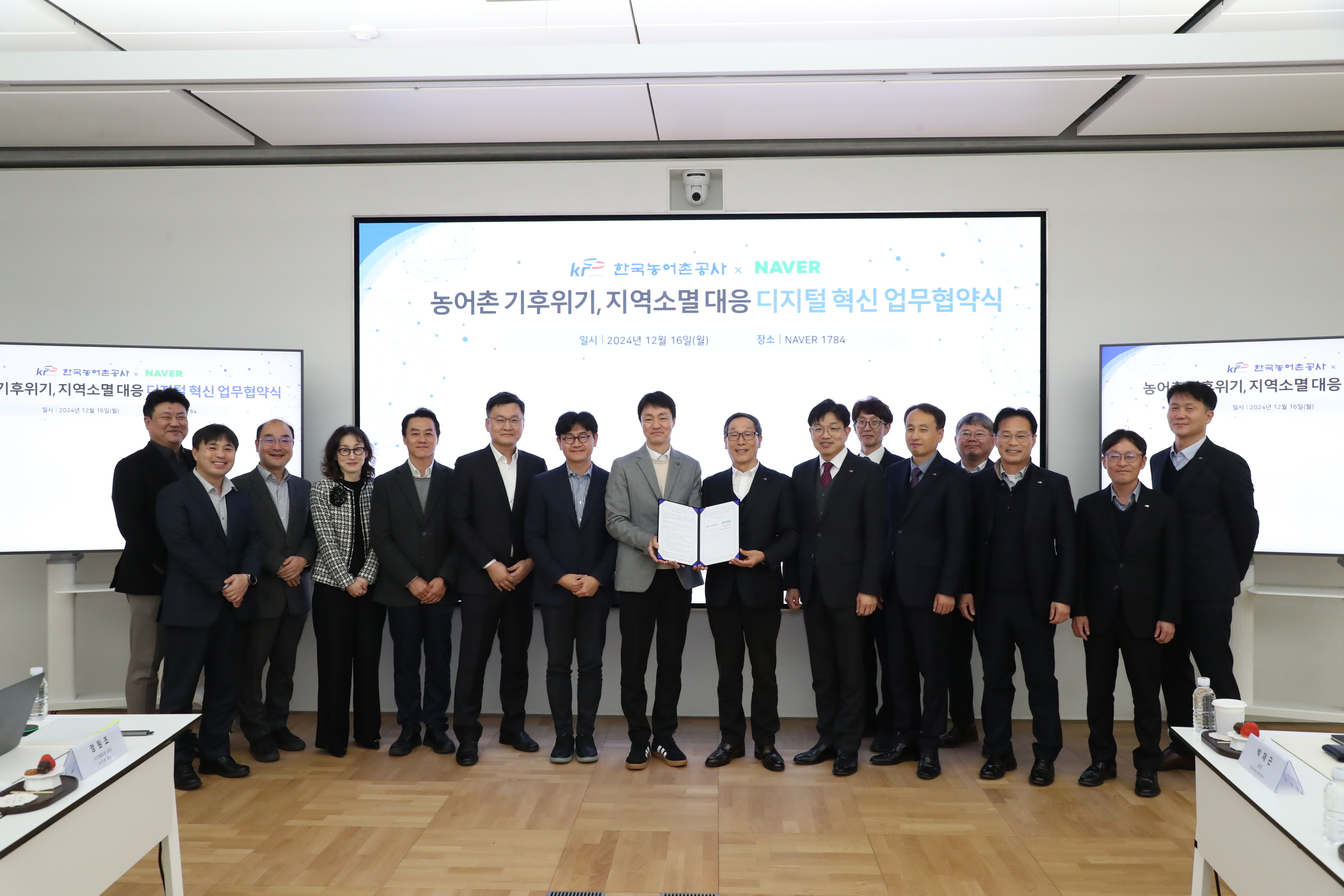 KRC - NAVER  농어촌 디지털혁신업무협약식