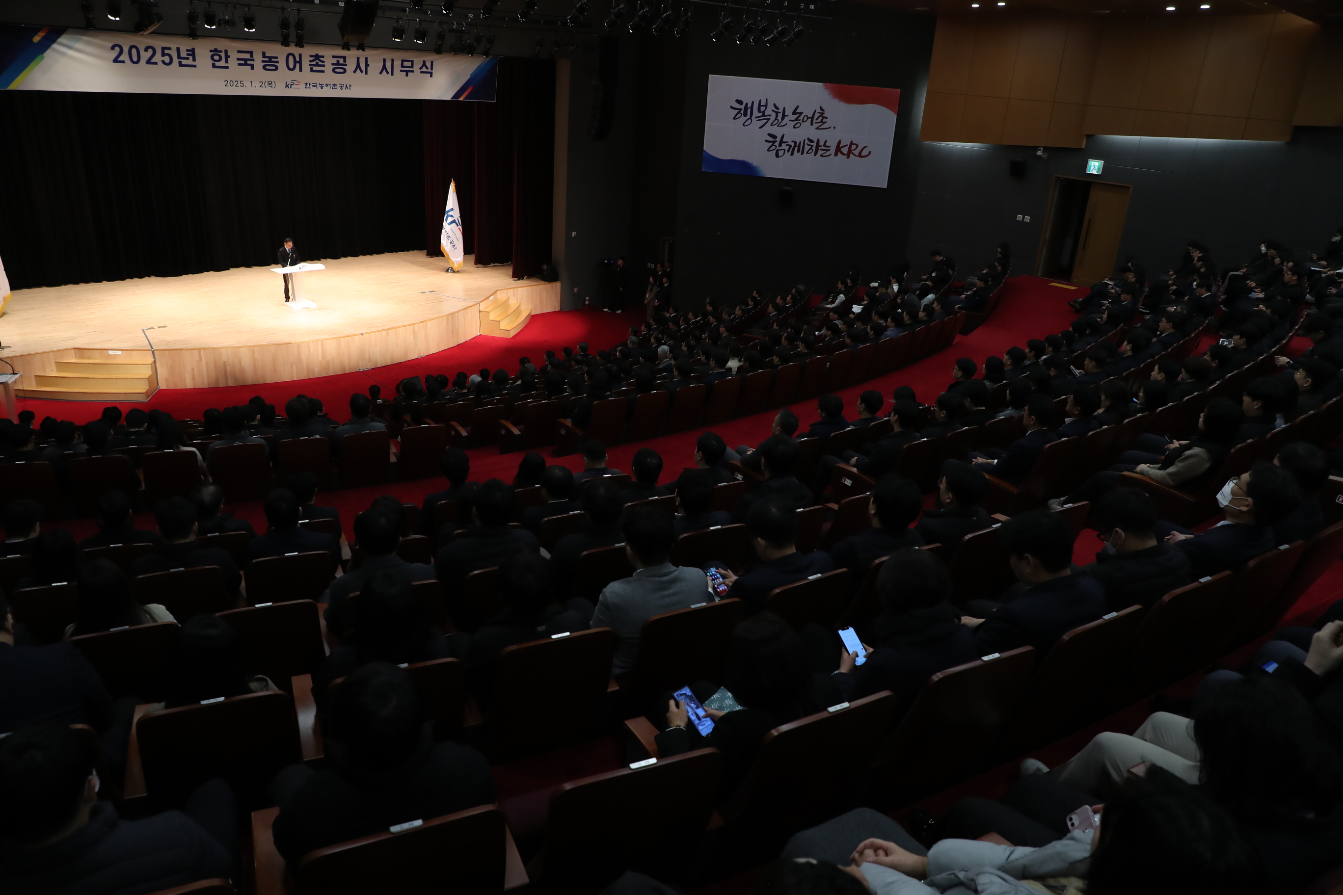 2025년 시무식