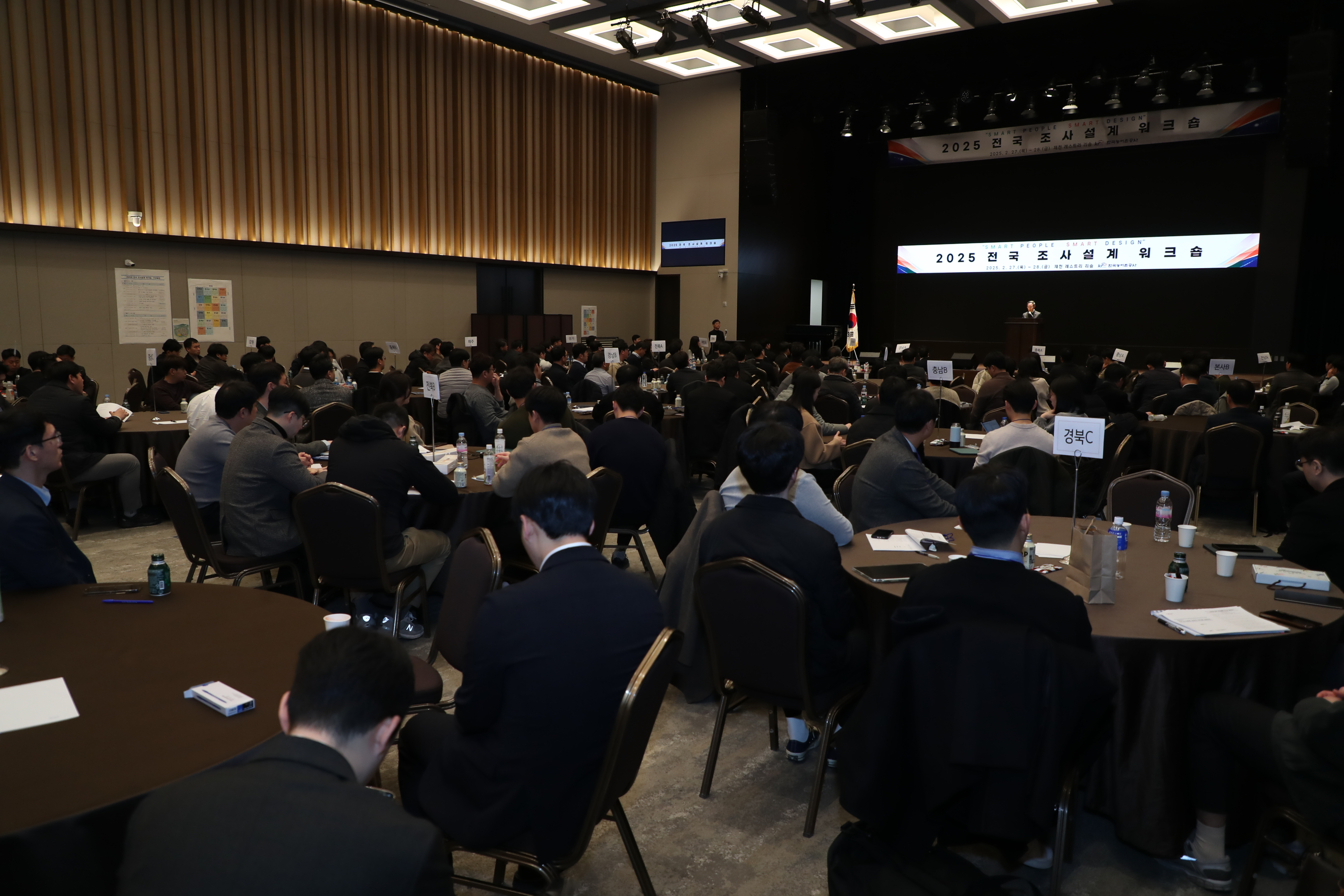 2025 전국 조사설계 워크숍