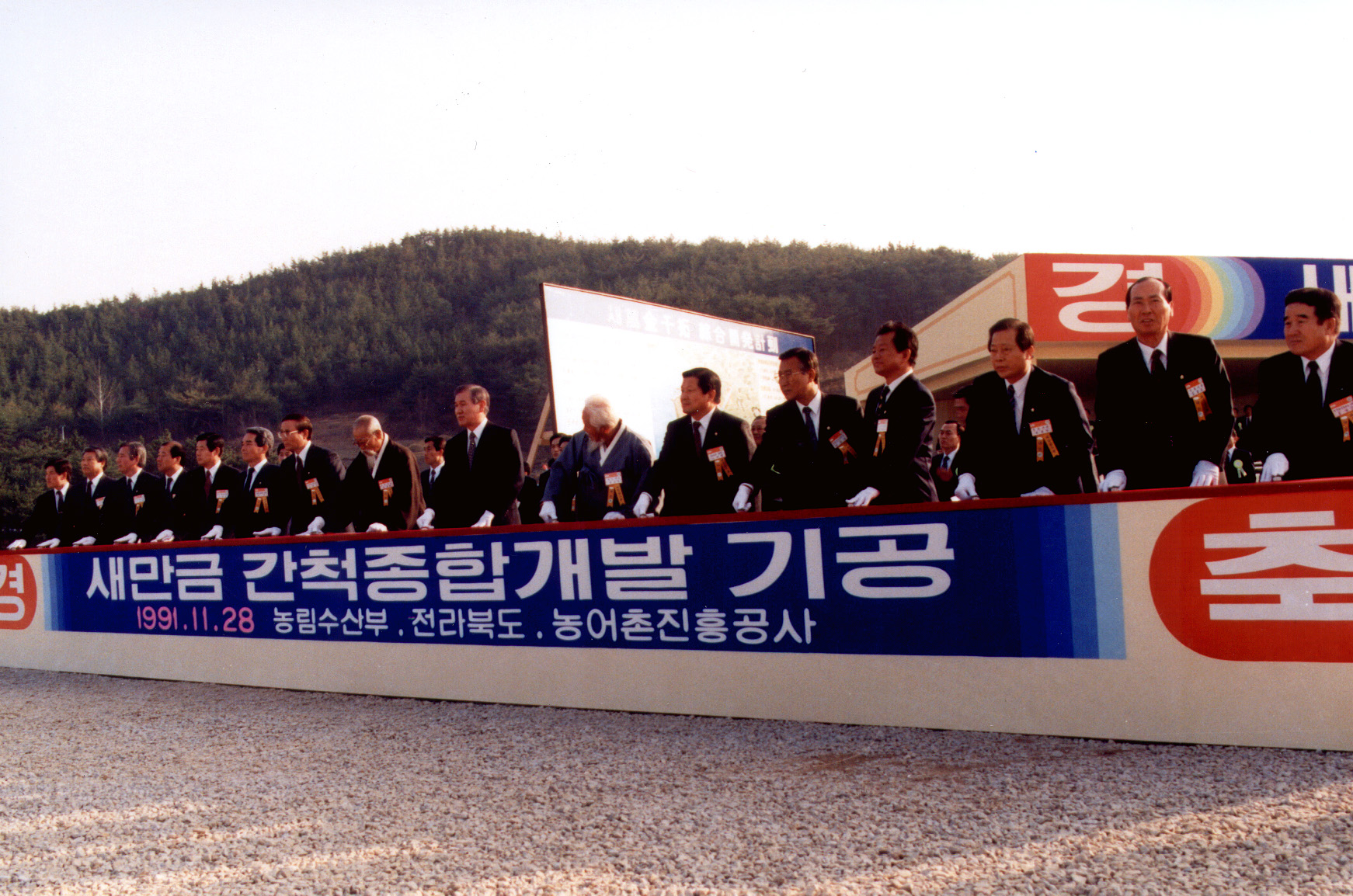 새만금기공식                                      