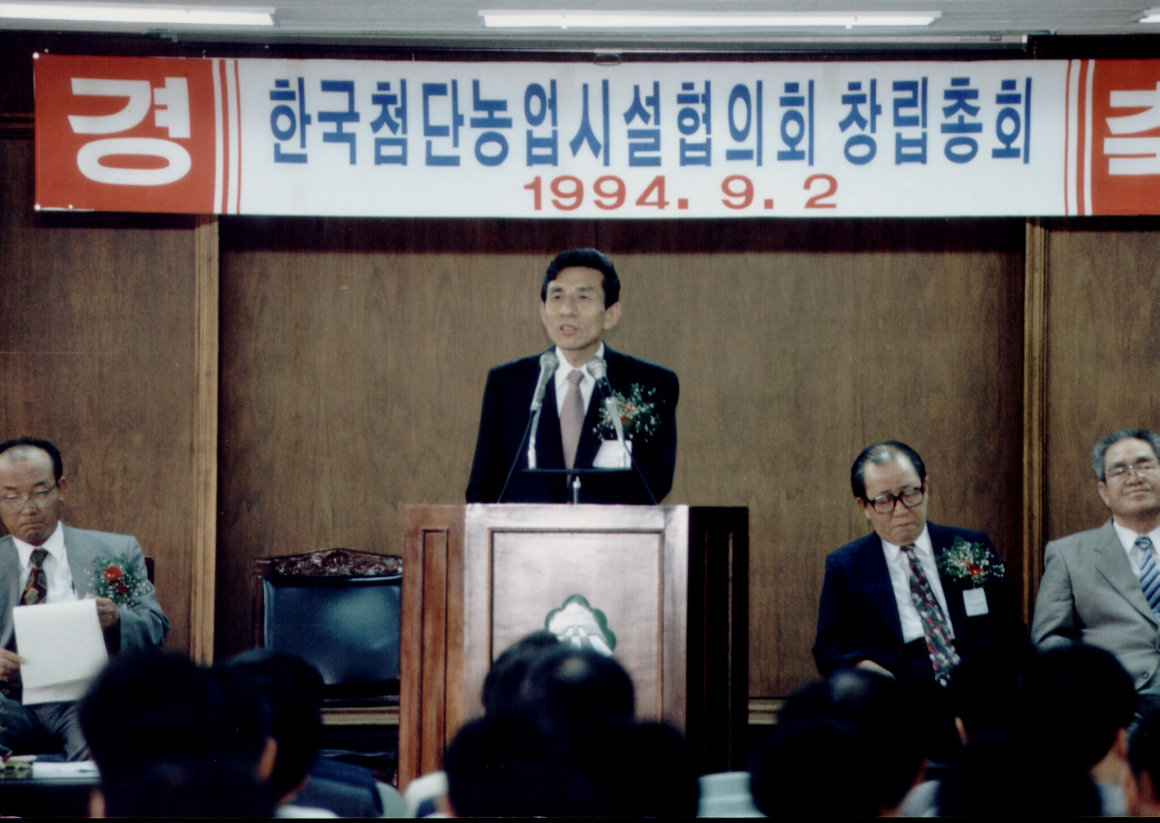첨단농업시설협의회 창립총회                       