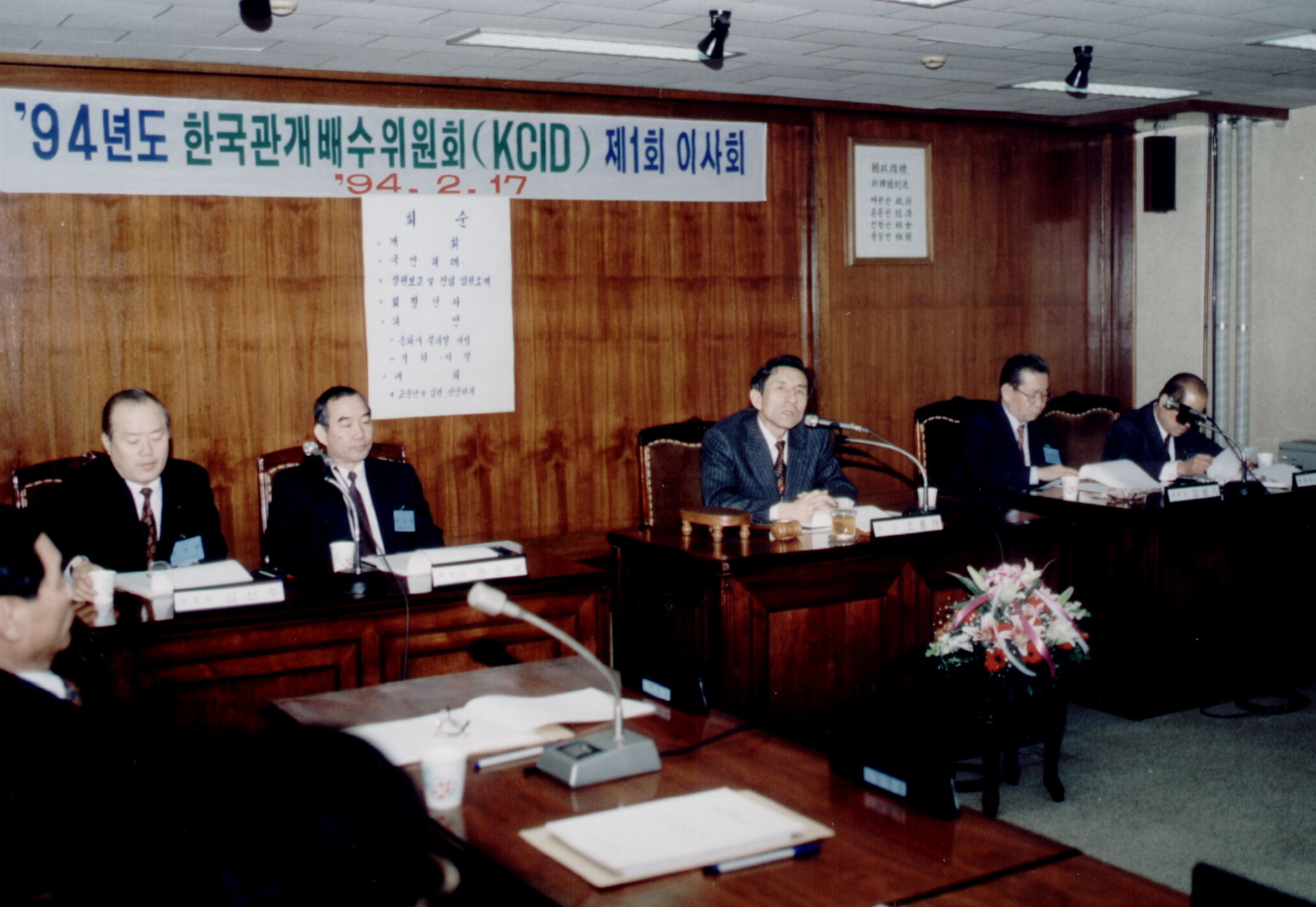 관개배수위원회 제1회 이사회                       