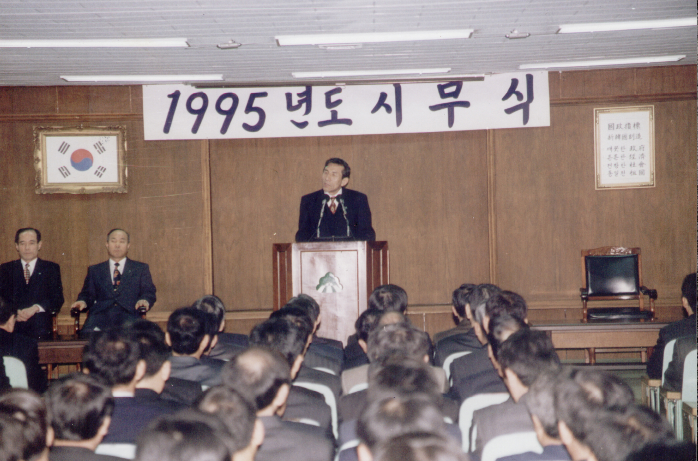 95년 시무식                                       