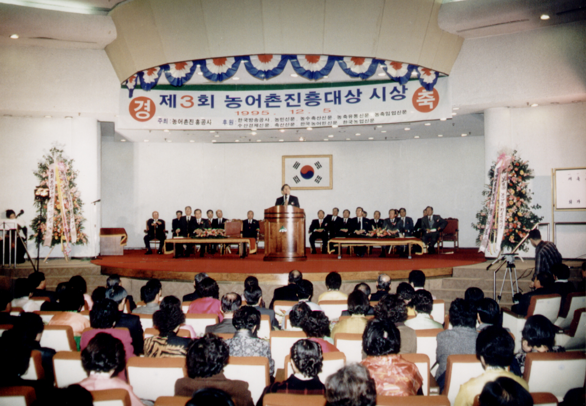 3회 농어촌 진흥대상 시상식                        