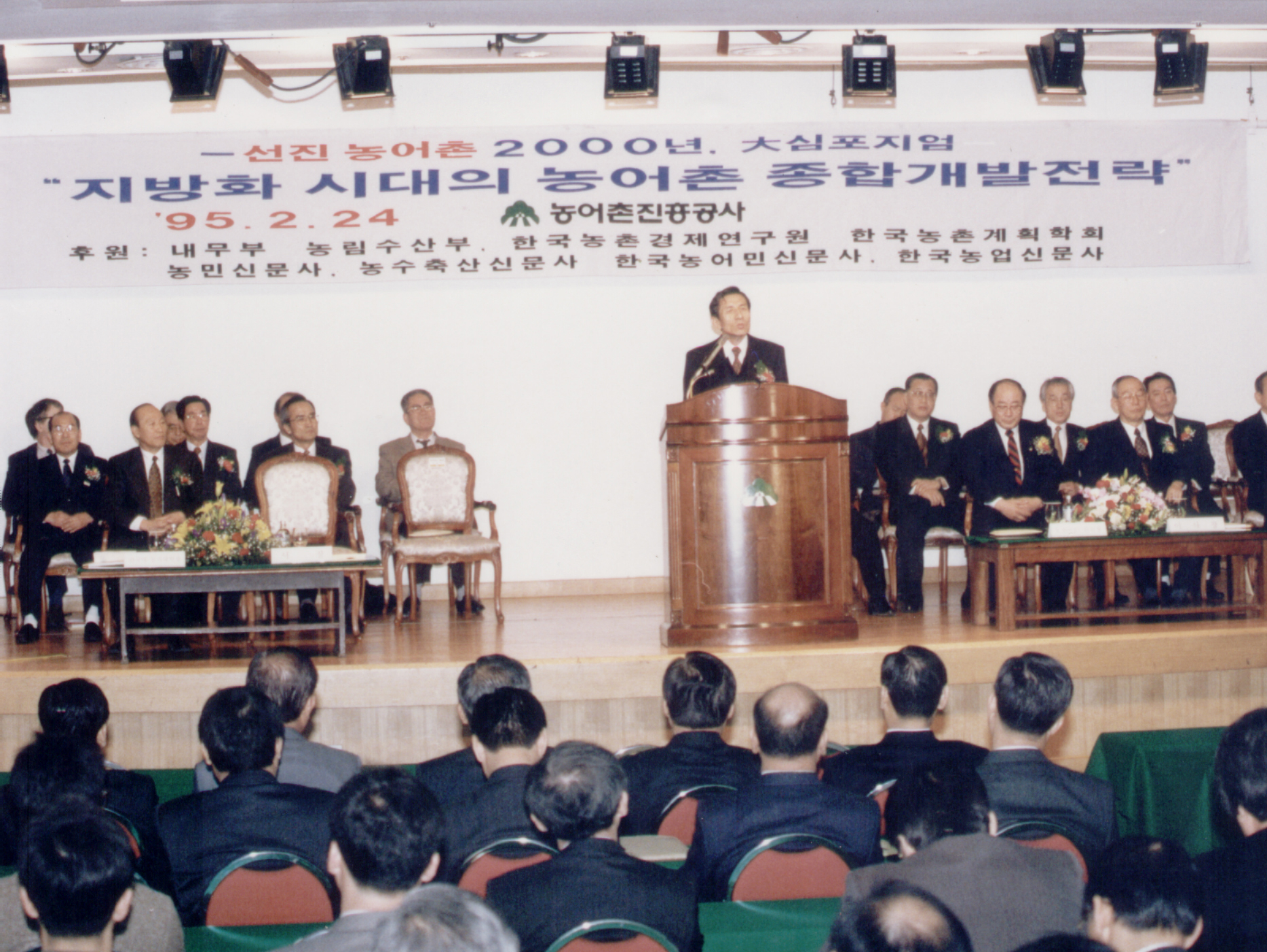 농어촌 종합개발 전략                              