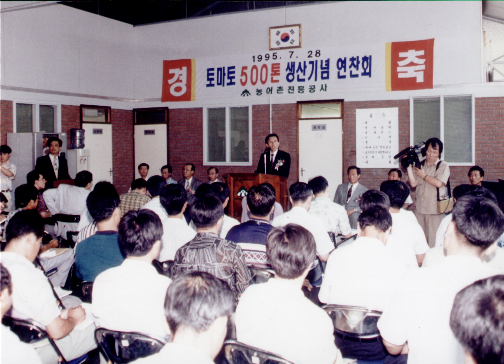 토마토500톤 생산기념 연찬회                       
