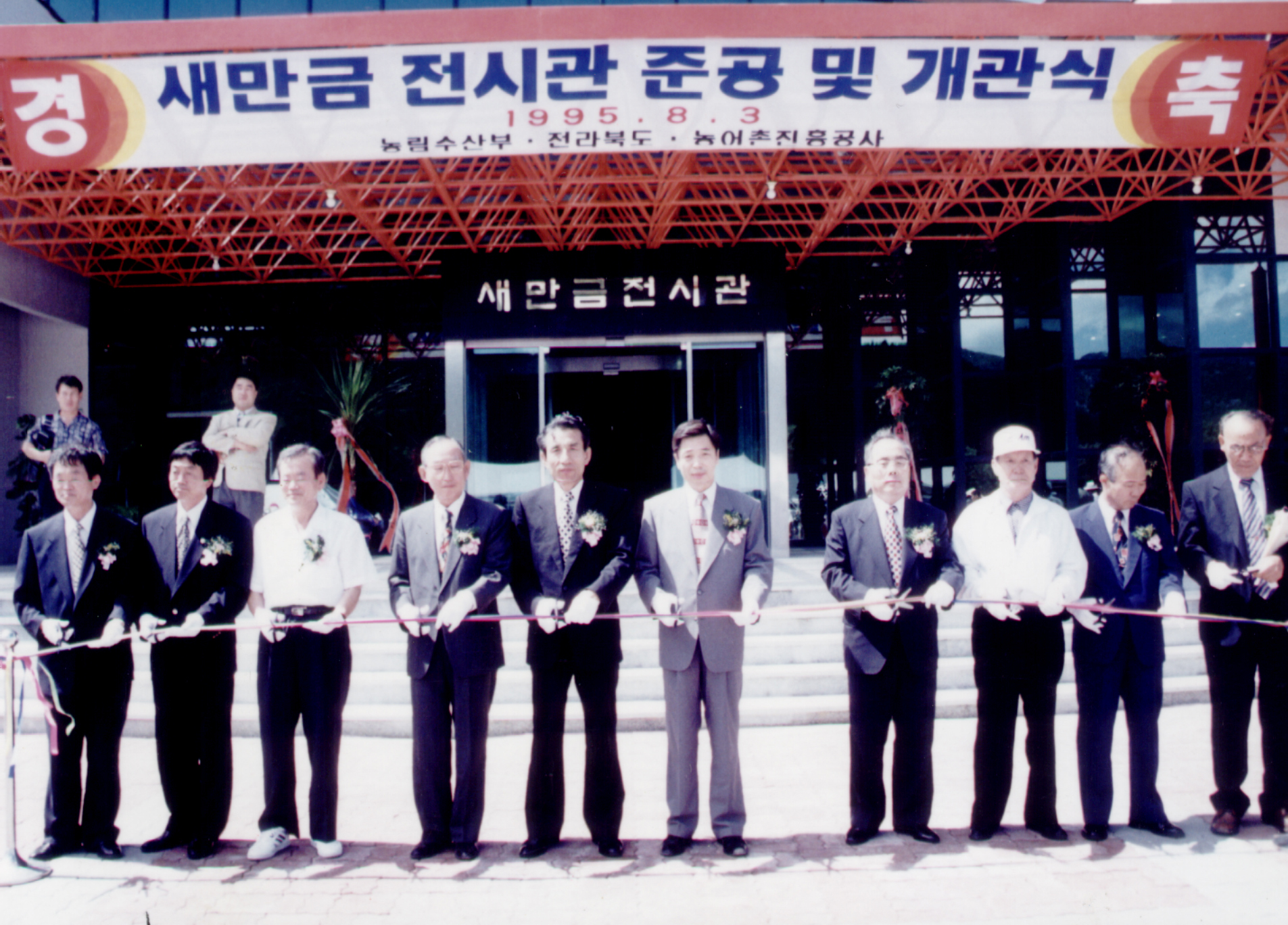 새만금전시관 준공 및 개관식                       