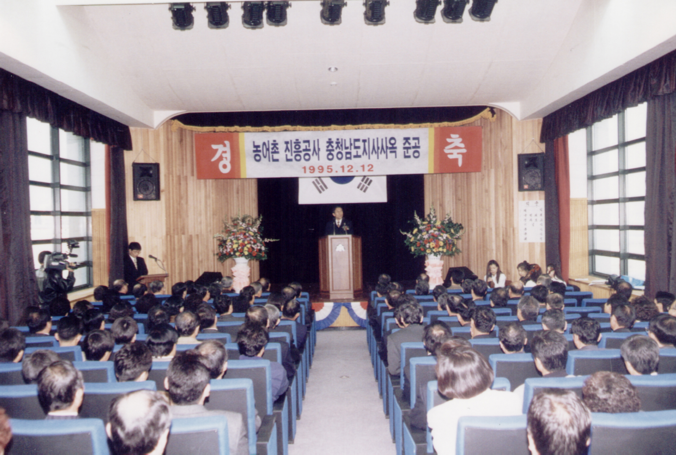 충남지사 사옥준공 기념식                          