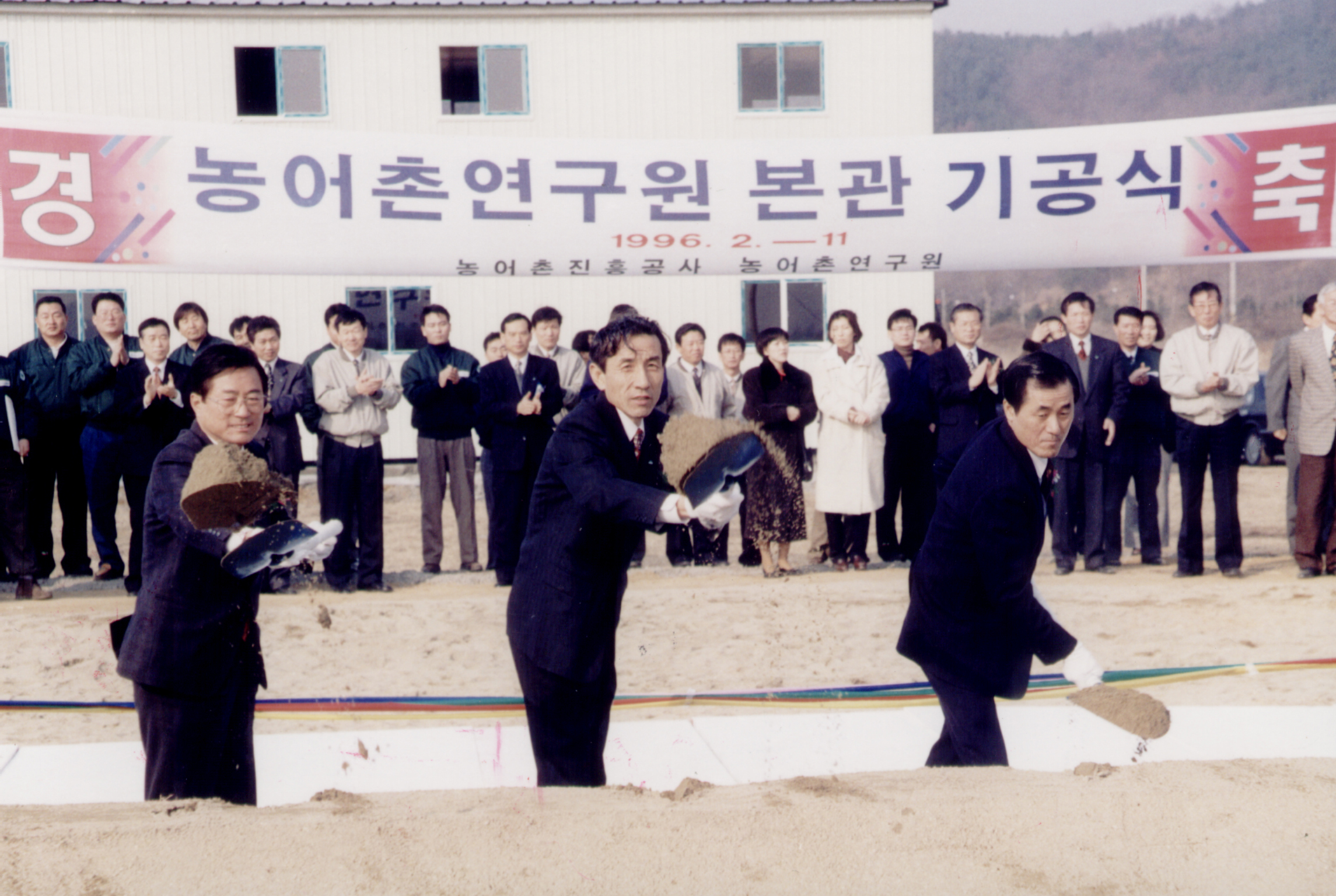 농어촌연구원 기공식                               